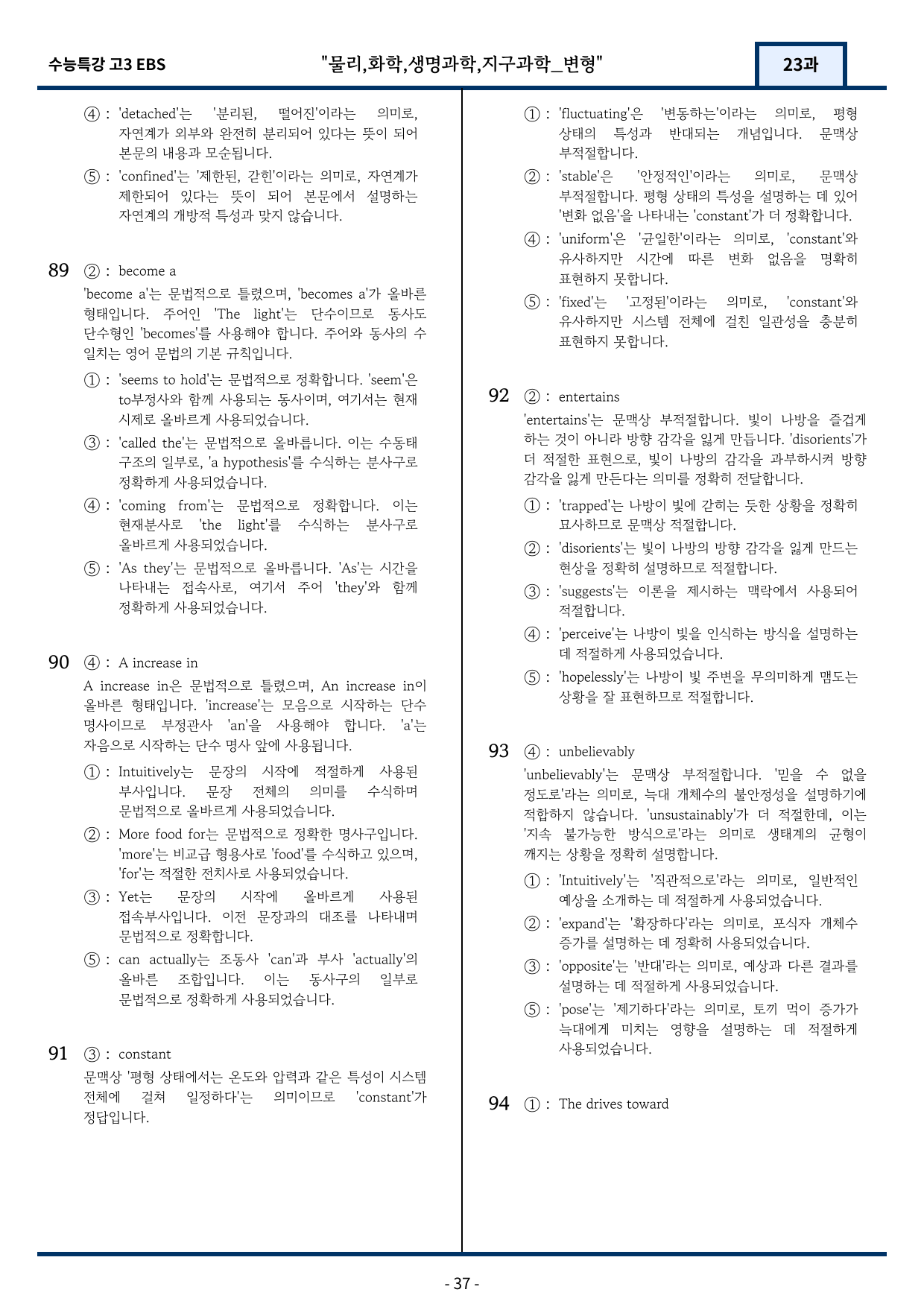 2026년 EBS 수능특강 23강 변형문제 95문항_preview_37