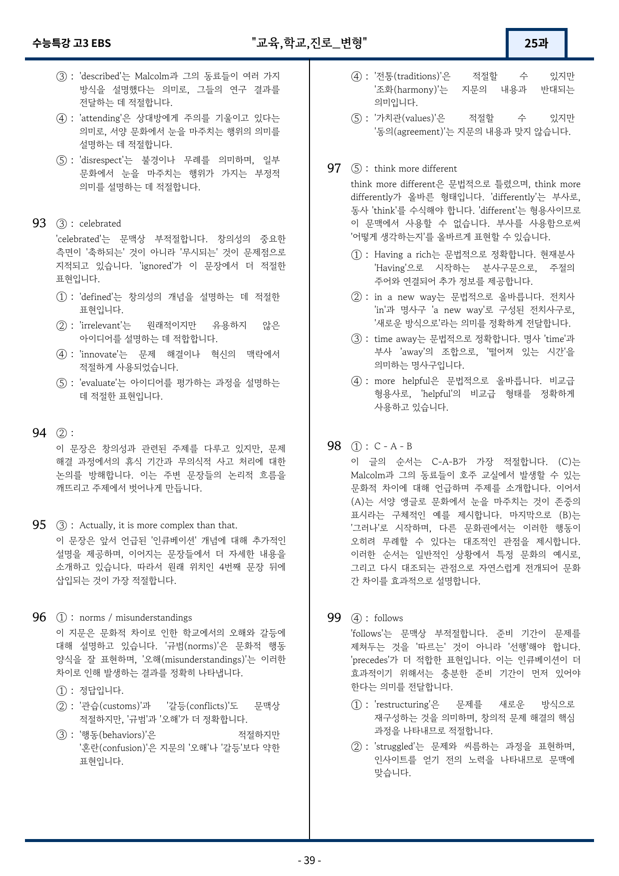 EBS 수능특강 2026년 변형문제 25강 99문항_preview_39