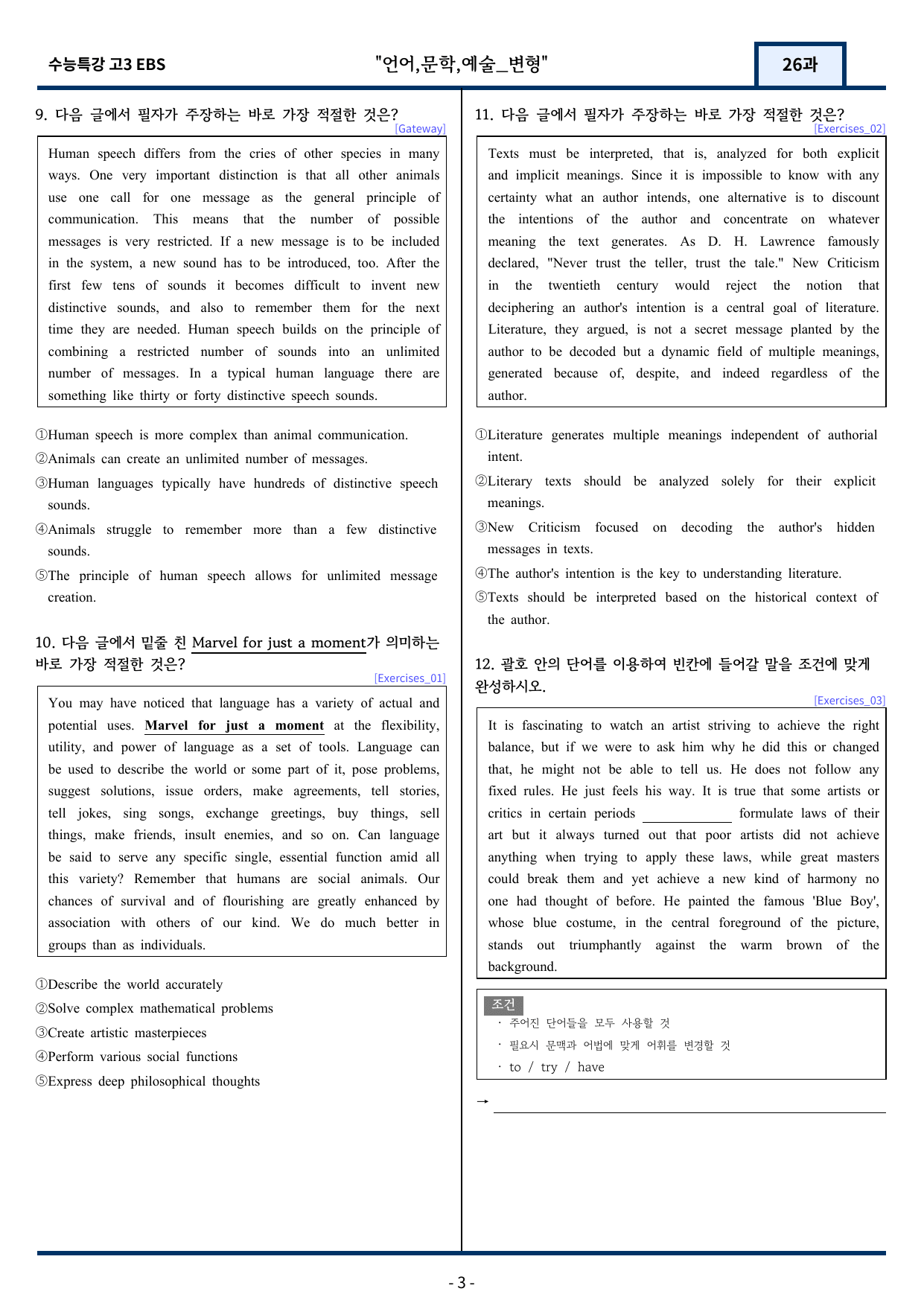 2026년 EBS 수능특강 26강 변형문제 90문항_preview_undefined