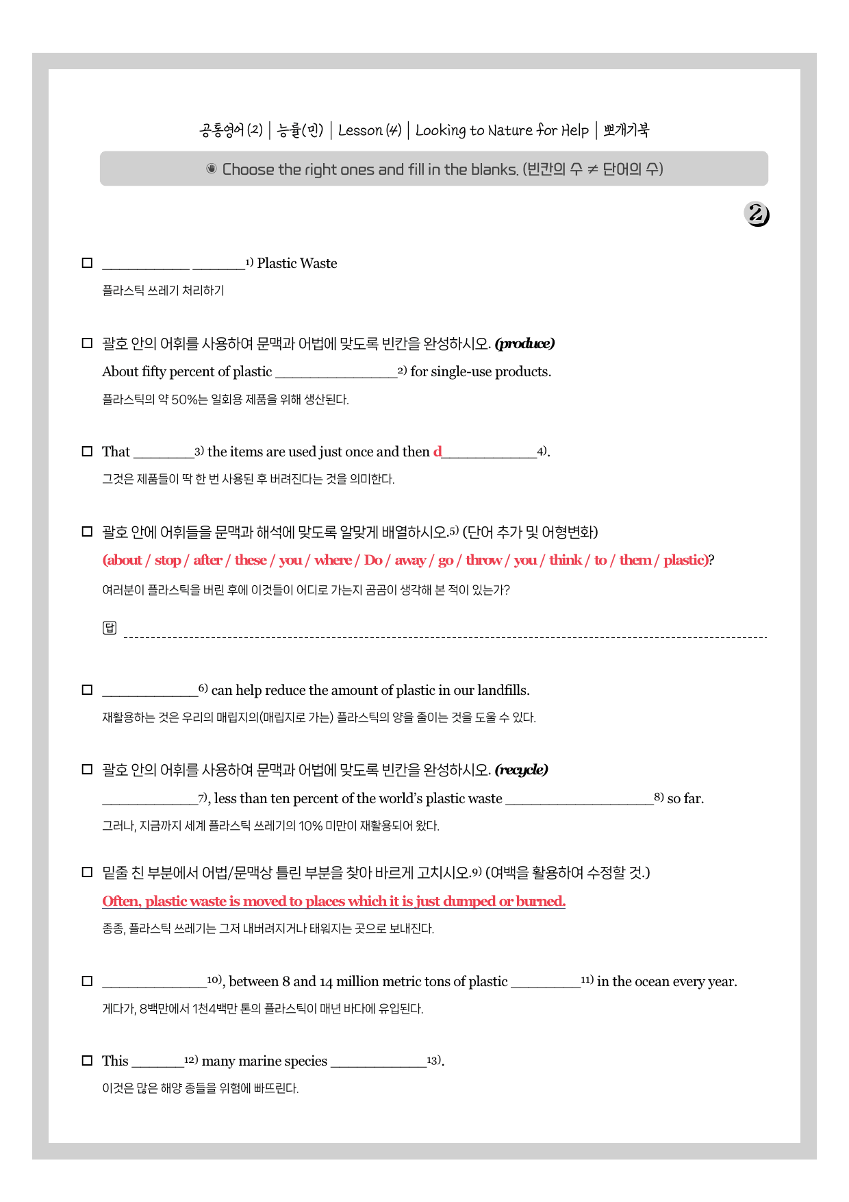 공통영어2_능률민_4과_뽀개기북_(0820)_preview_3