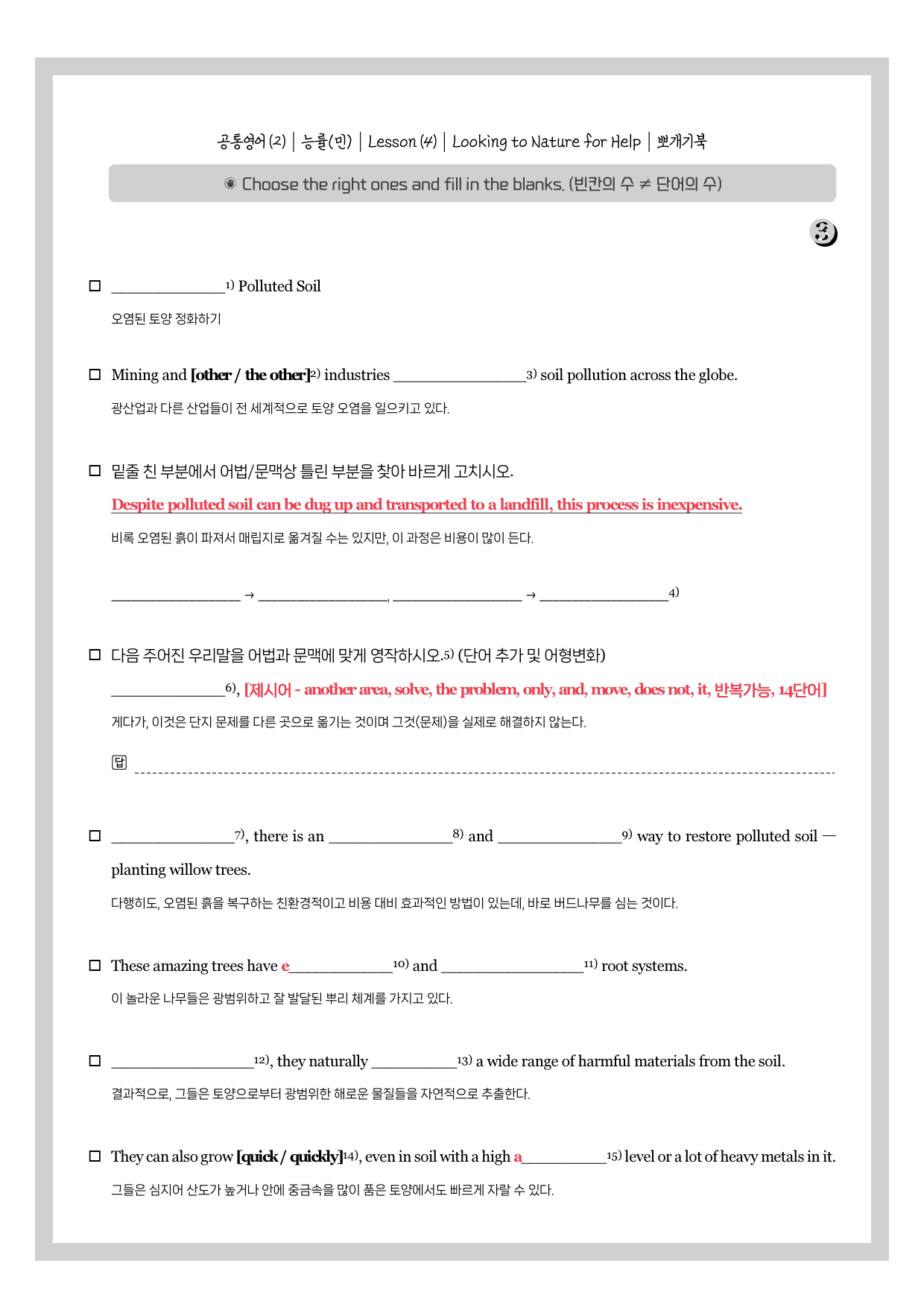 공통영어2_능률민_4과_뽀개기북_(0820)_preview_5