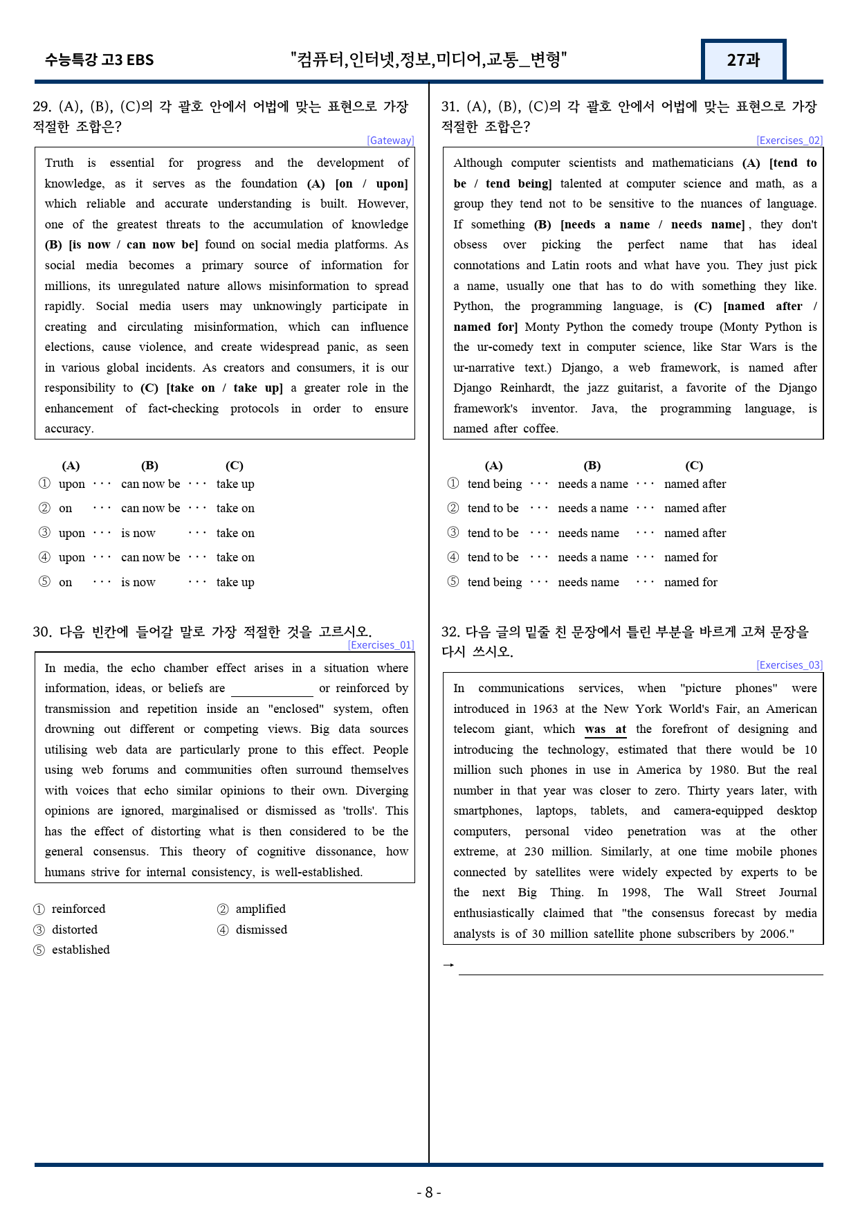 2026년 EBS 수능특강 27강 변형문제 96문항_preview_8