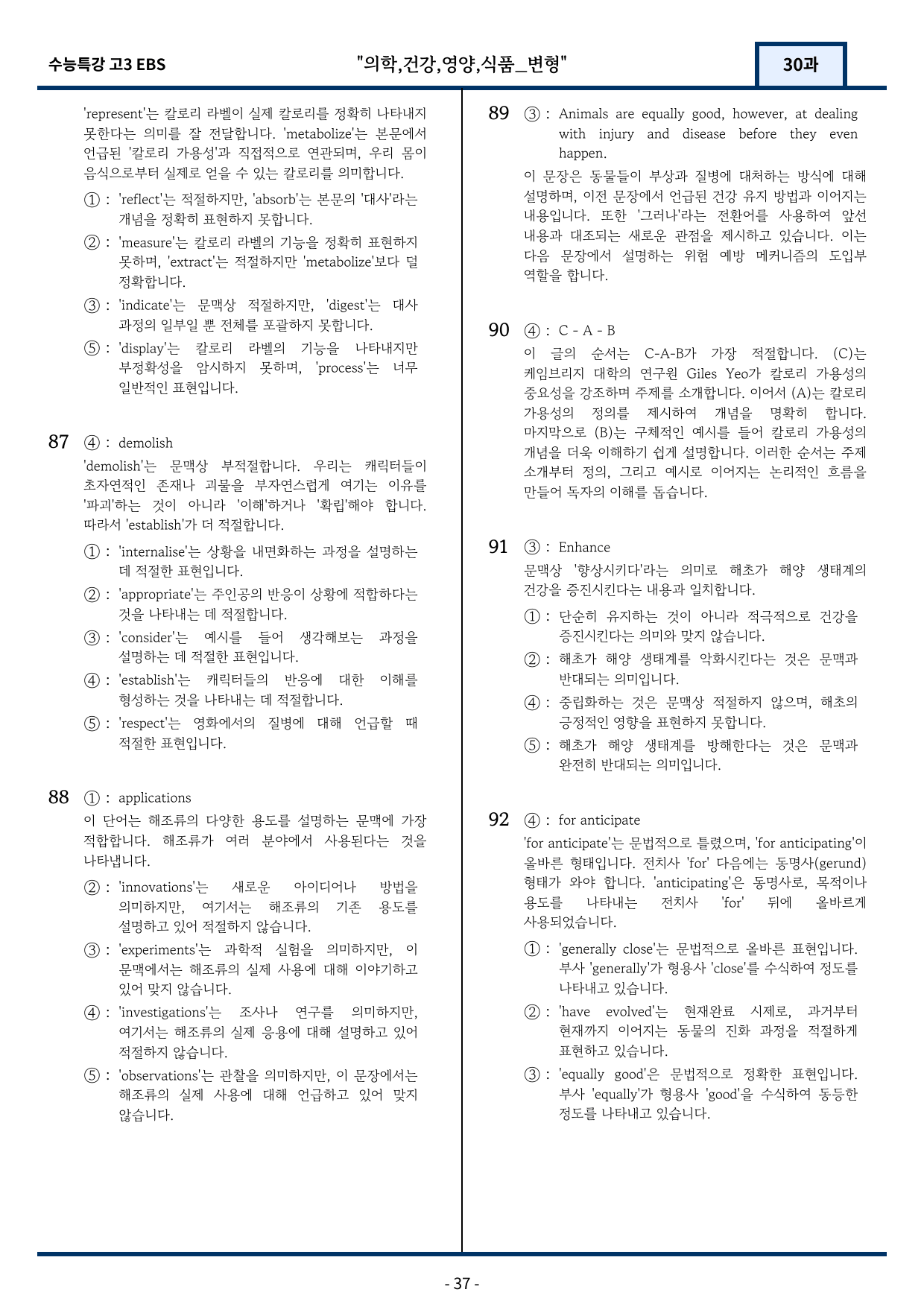 2026년 EBS 수능특강 30강 변형문제 94문항_preview_37