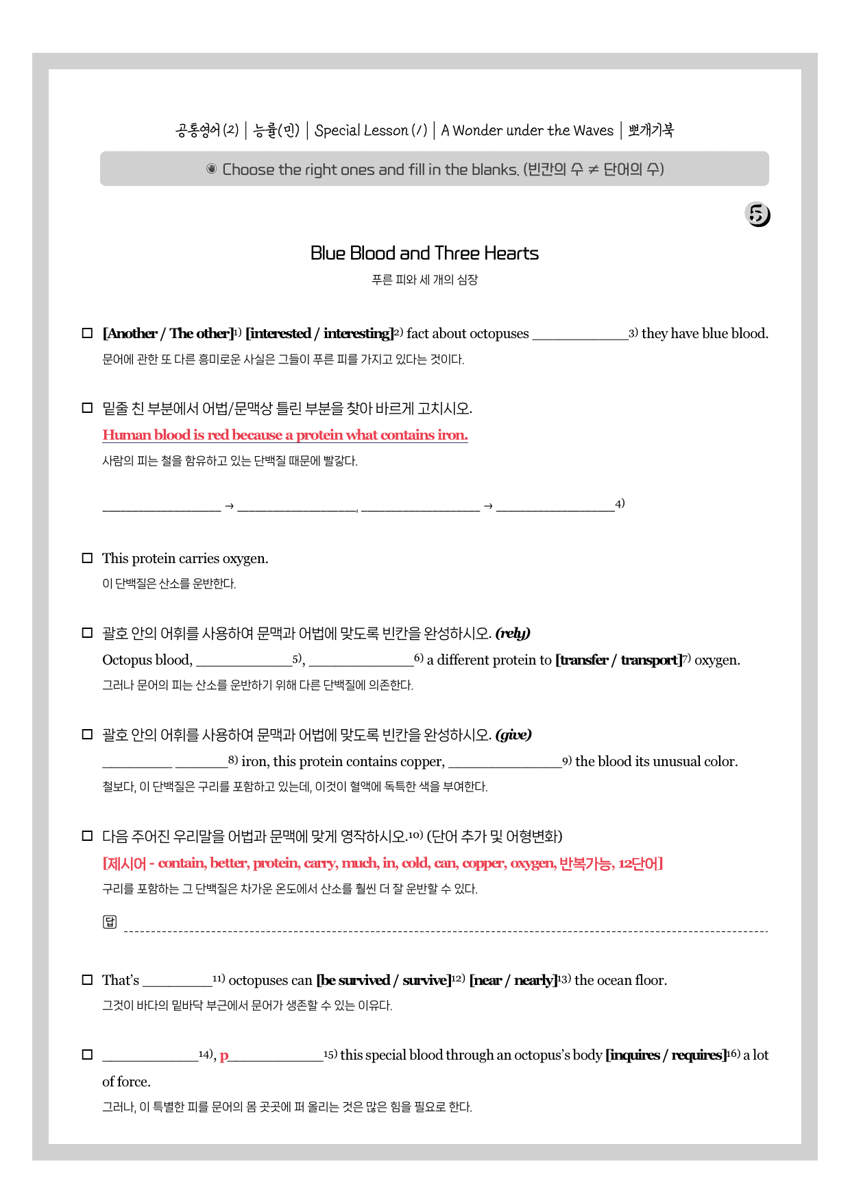 공통영어2_능률민_SL1과_뽀개기북_(0821)_preview_7