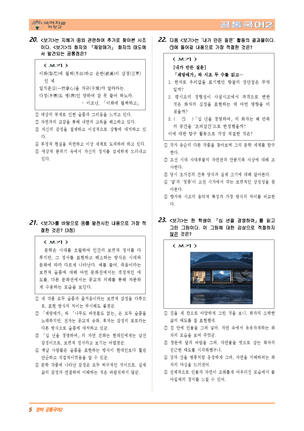 공국2 창비 1.(1)제망매가_시조 두 수 변형문제(50문제)_preview_5
