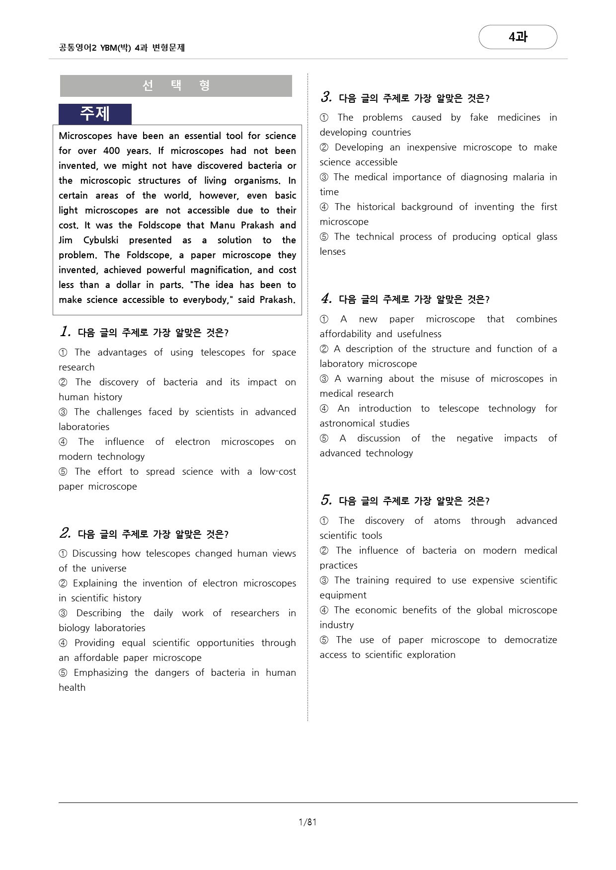 🩷공통영어2 YBM(박) 4과 변형문제 추가리딩 포함(256문항)🩷_preview_1