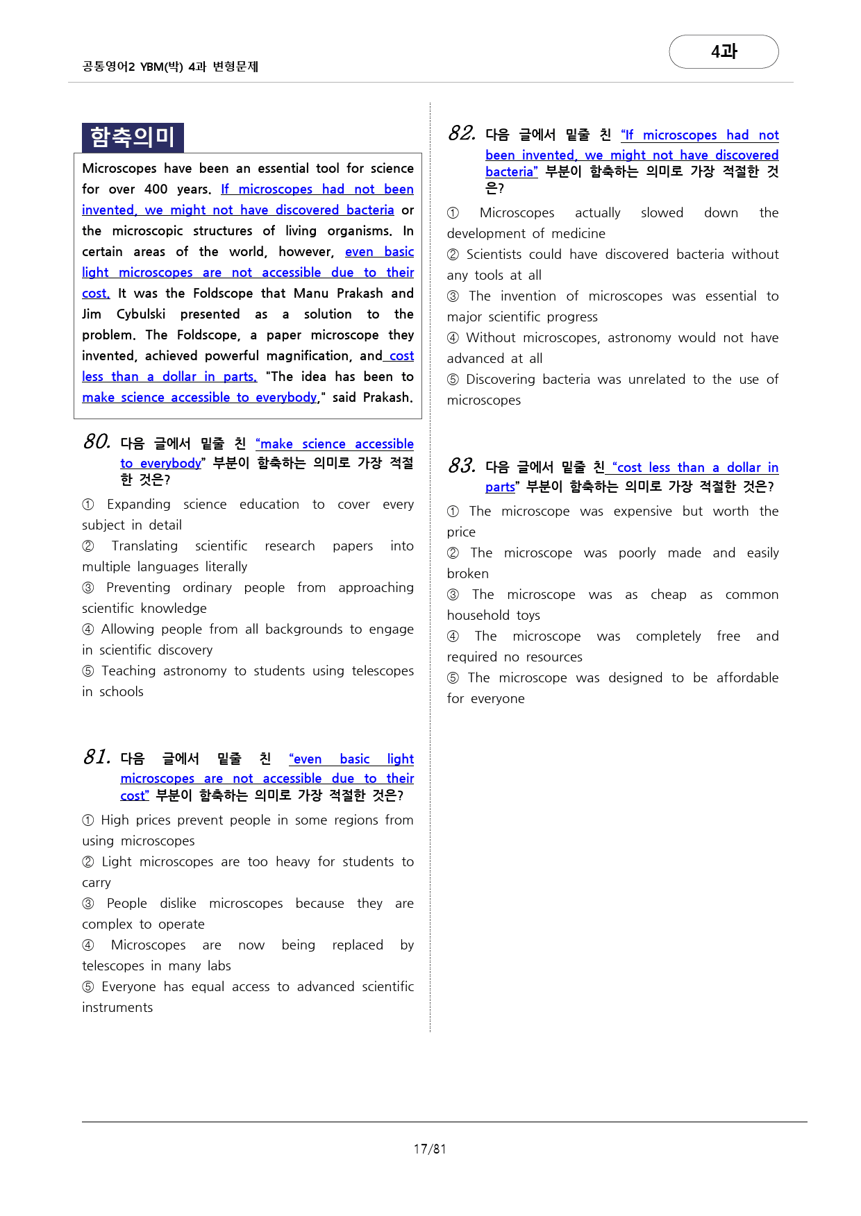 🩷공통영어2 YBM(박) 4과 변형문제 추가리딩 포함(256문항)🩷_preview_17