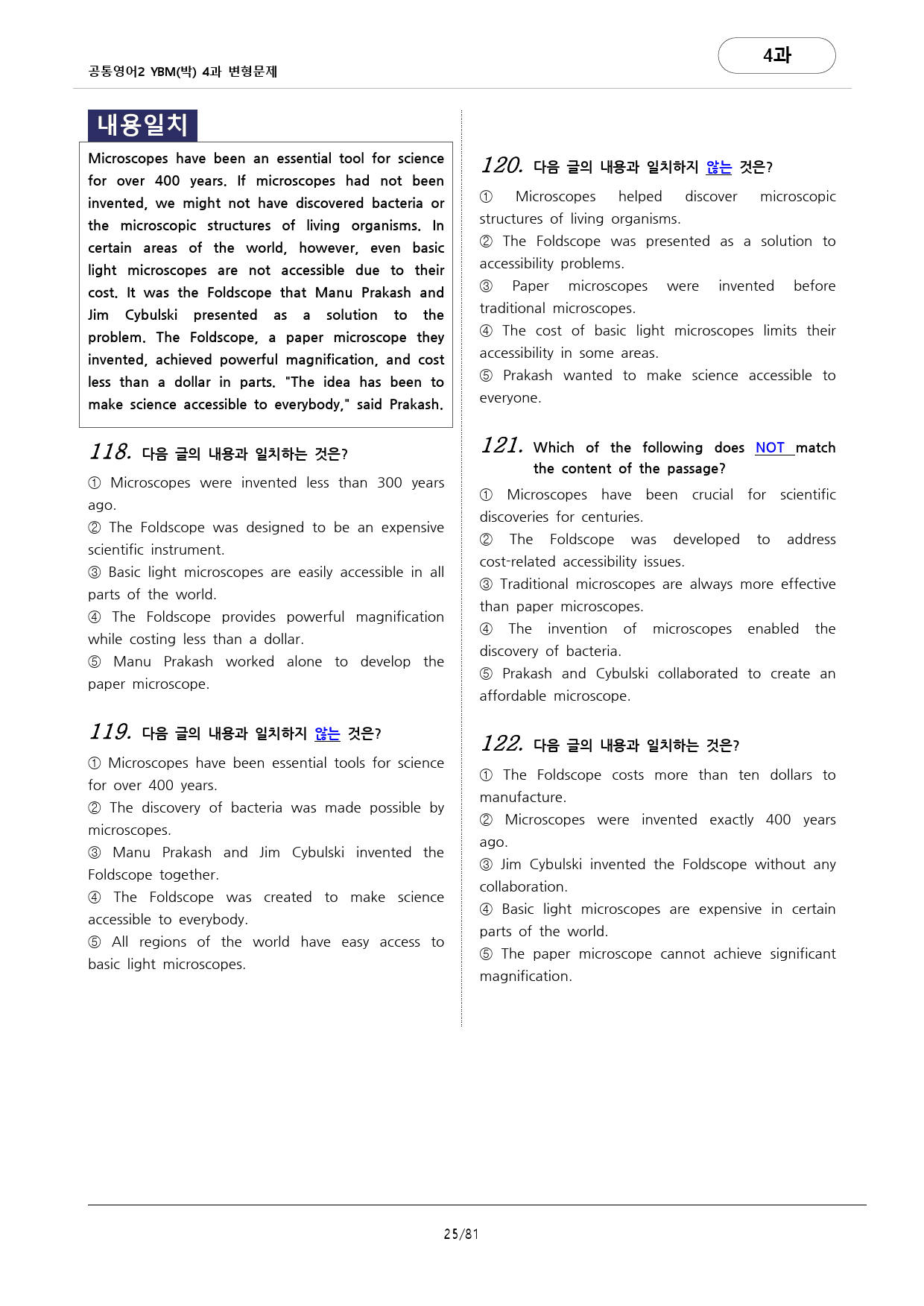 🩷공통영어2 YBM(박) 4과 변형문제 추가리딩 포함(256문항)🩷_preview_25