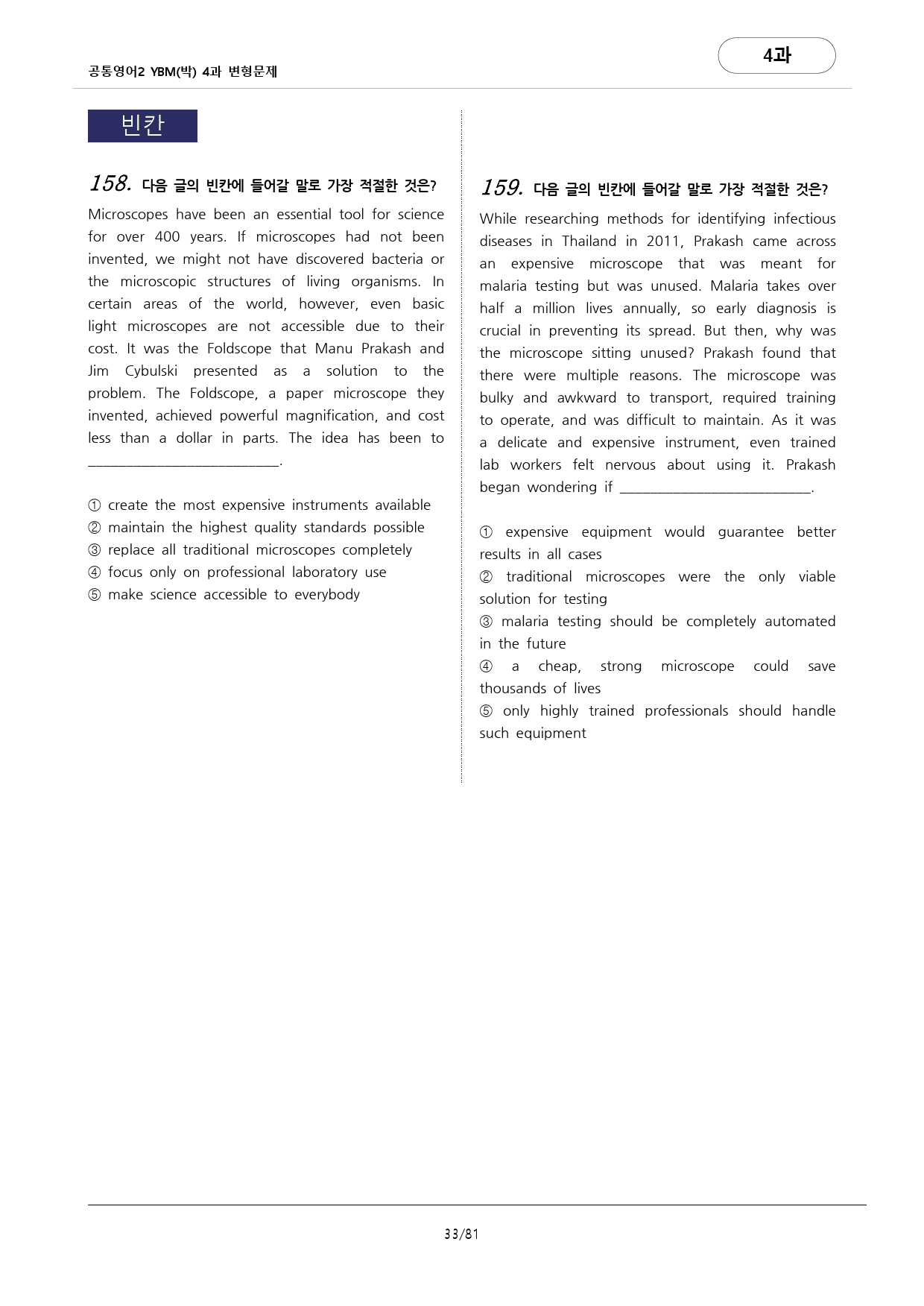 🩷공통영어2 YBM(박) 4과 변형문제 추가리딩 포함(256문항)🩷_preview_33