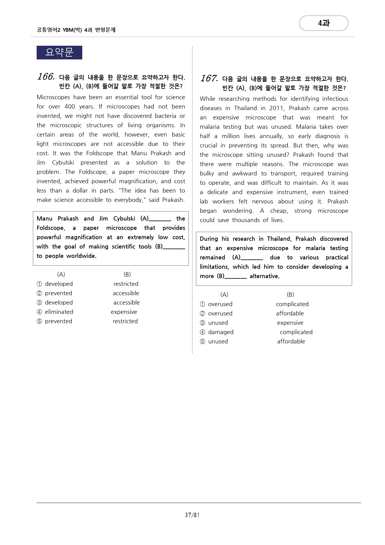 🩷공통영어2 YBM(박) 4과 변형문제 추가리딩 포함(256문항)🩷_preview_37