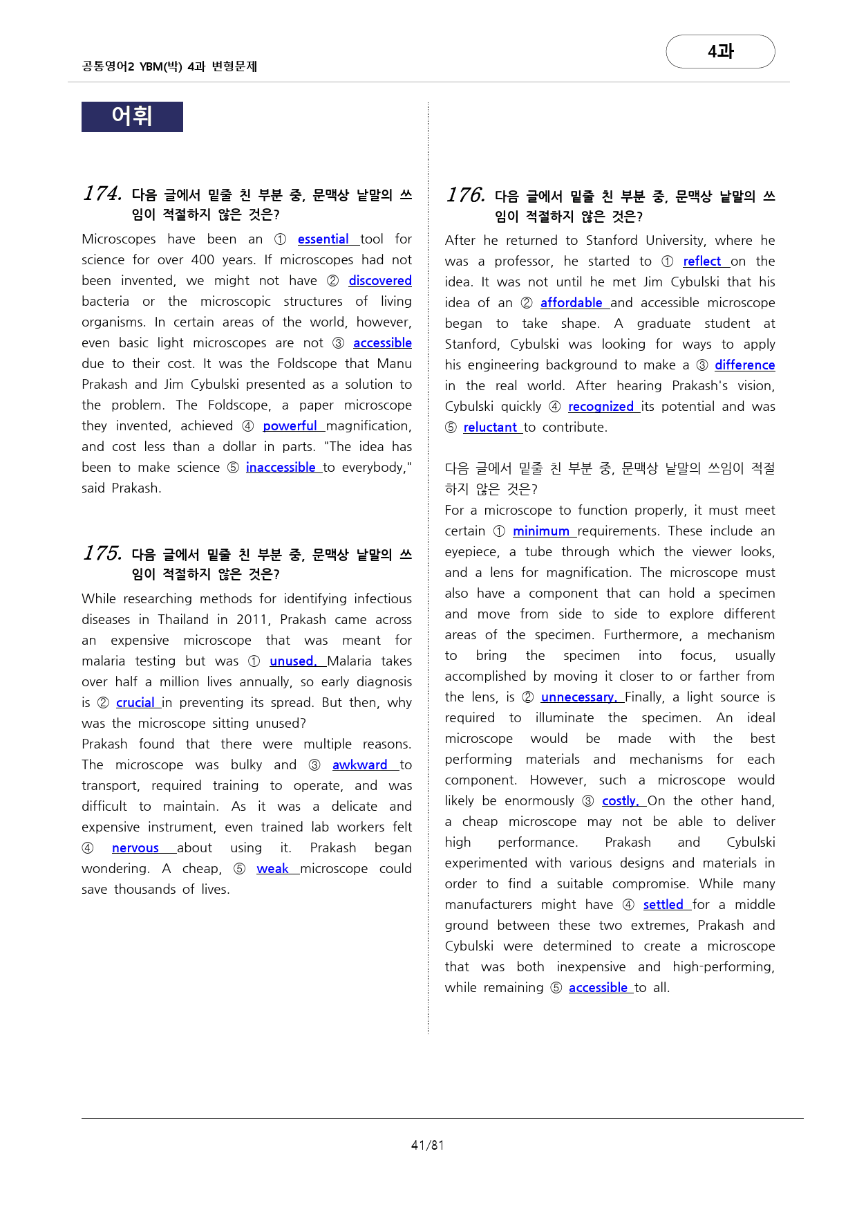 🩷공통영어2 YBM(박) 4과 변형문제 추가리딩 포함(256문항)🩷_preview_41