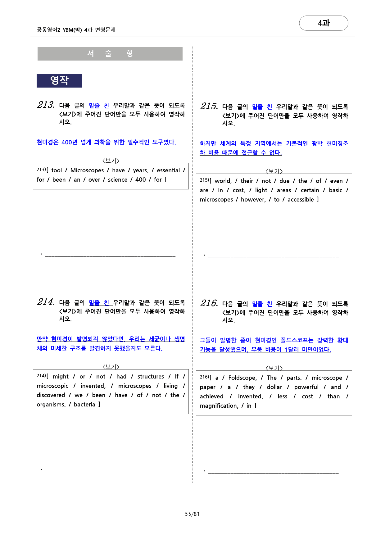 🩷공통영어2 YBM(박) 4과 변형문제 추가리딩 포함(256문항)🩷_preview_55