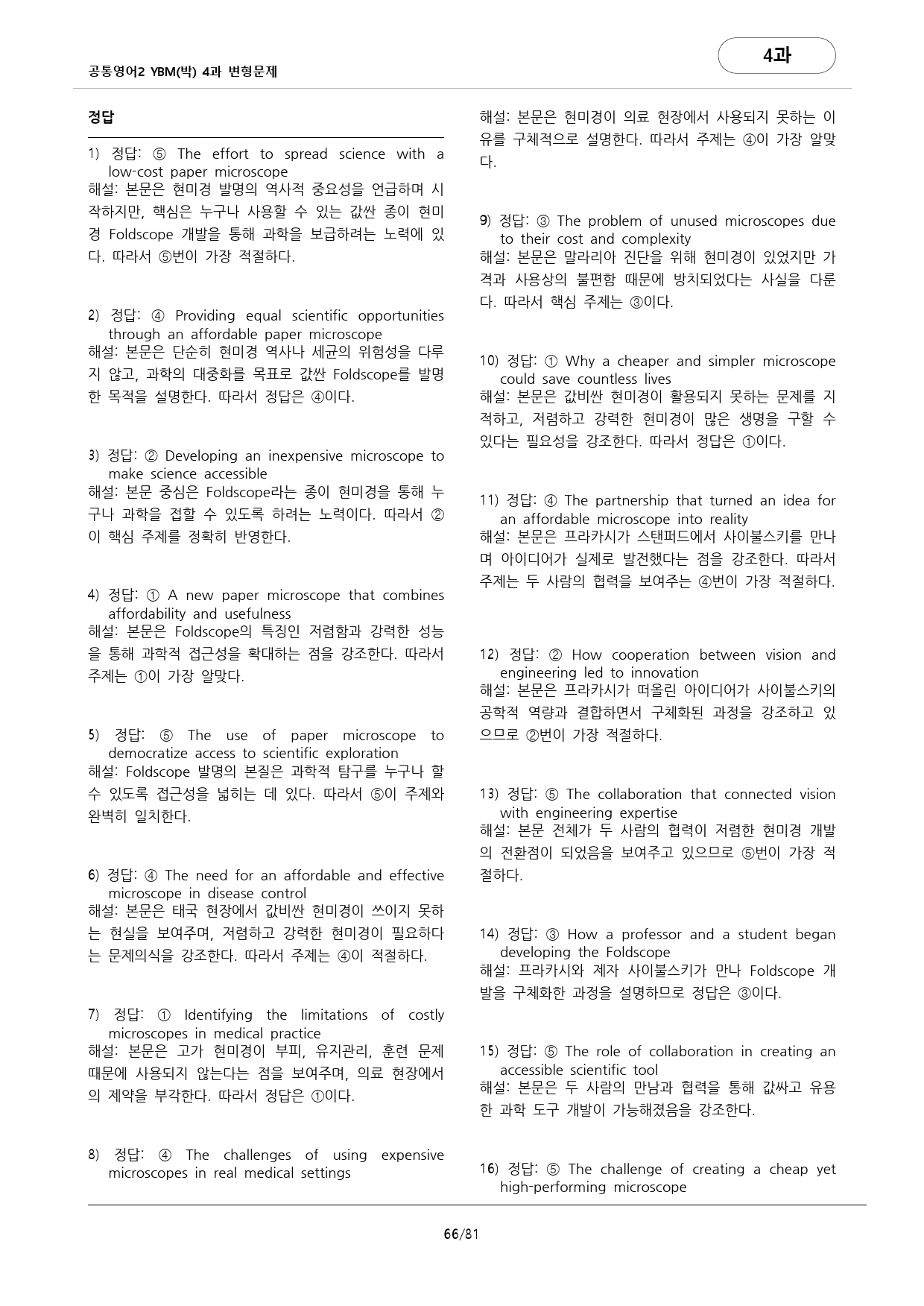 🩷공통영어2 YBM(박) 4과 변형문제 추가리딩 포함(256문항)🩷_preview_66