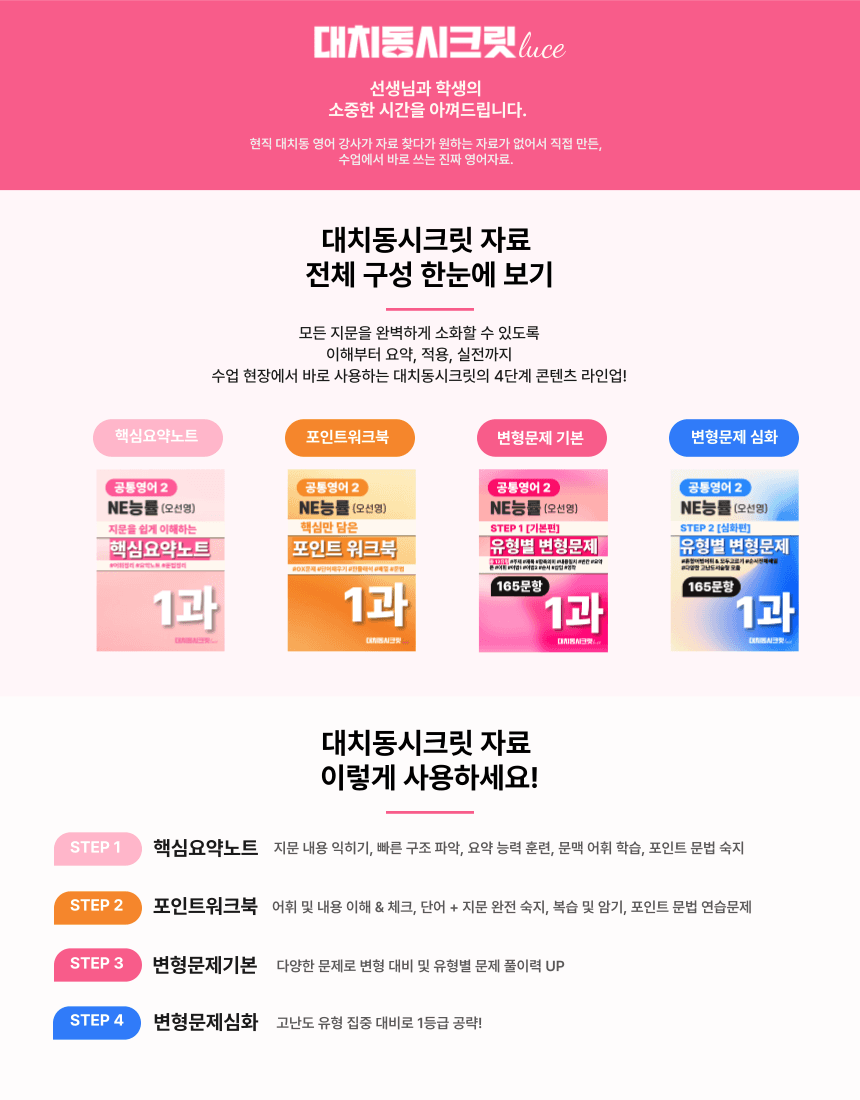 🩷공통영어2 미래엔(김) 1과 포인트워크북 by 대치동시크릿🩷_promotion