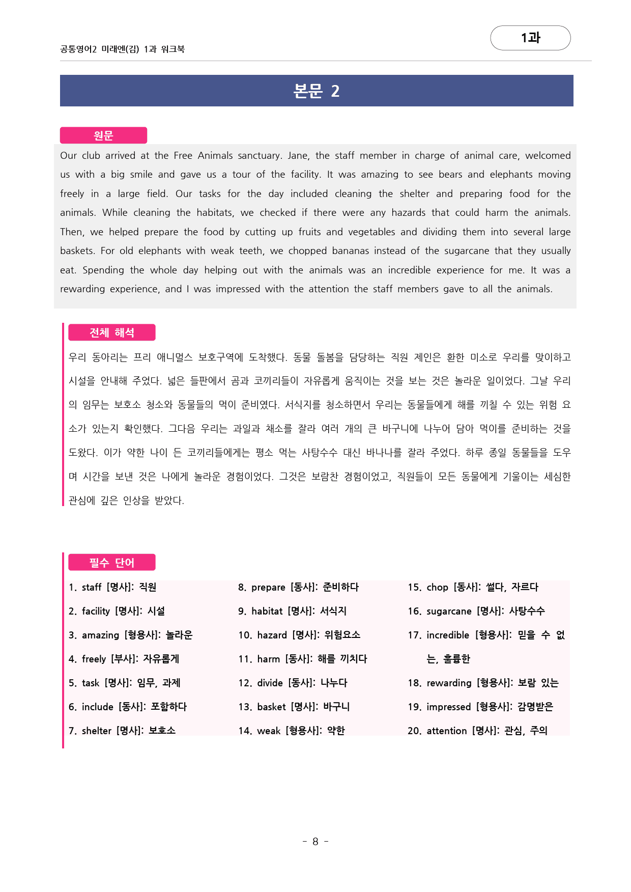 🩷공통영어2 미래엔(김) 1과 포인트워크북 by 대치동시크릿🩷_preview_8