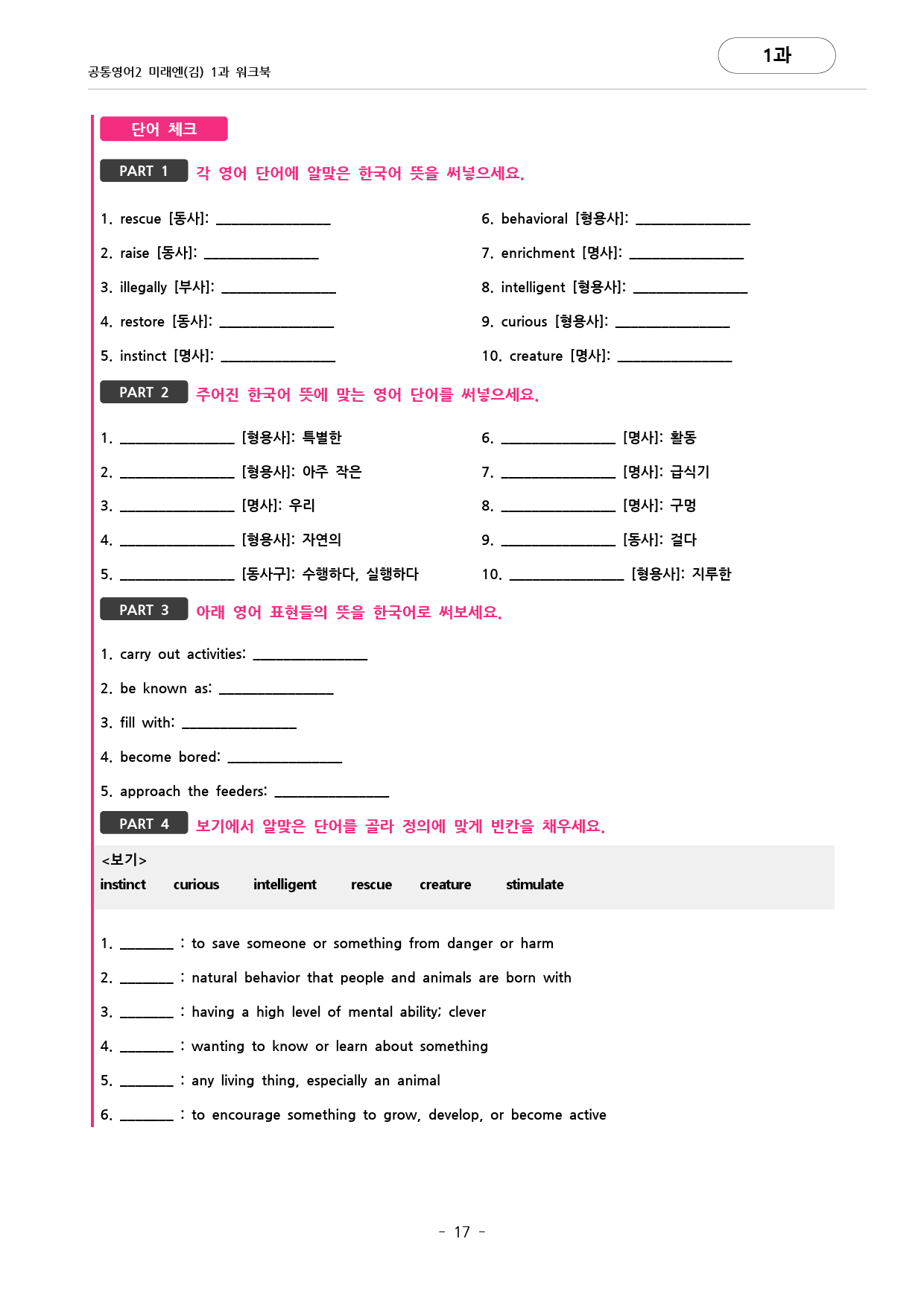 🩷공통영어2 미래엔(김) 1과 포인트워크북 by 대치동시크릿🩷_preview_17