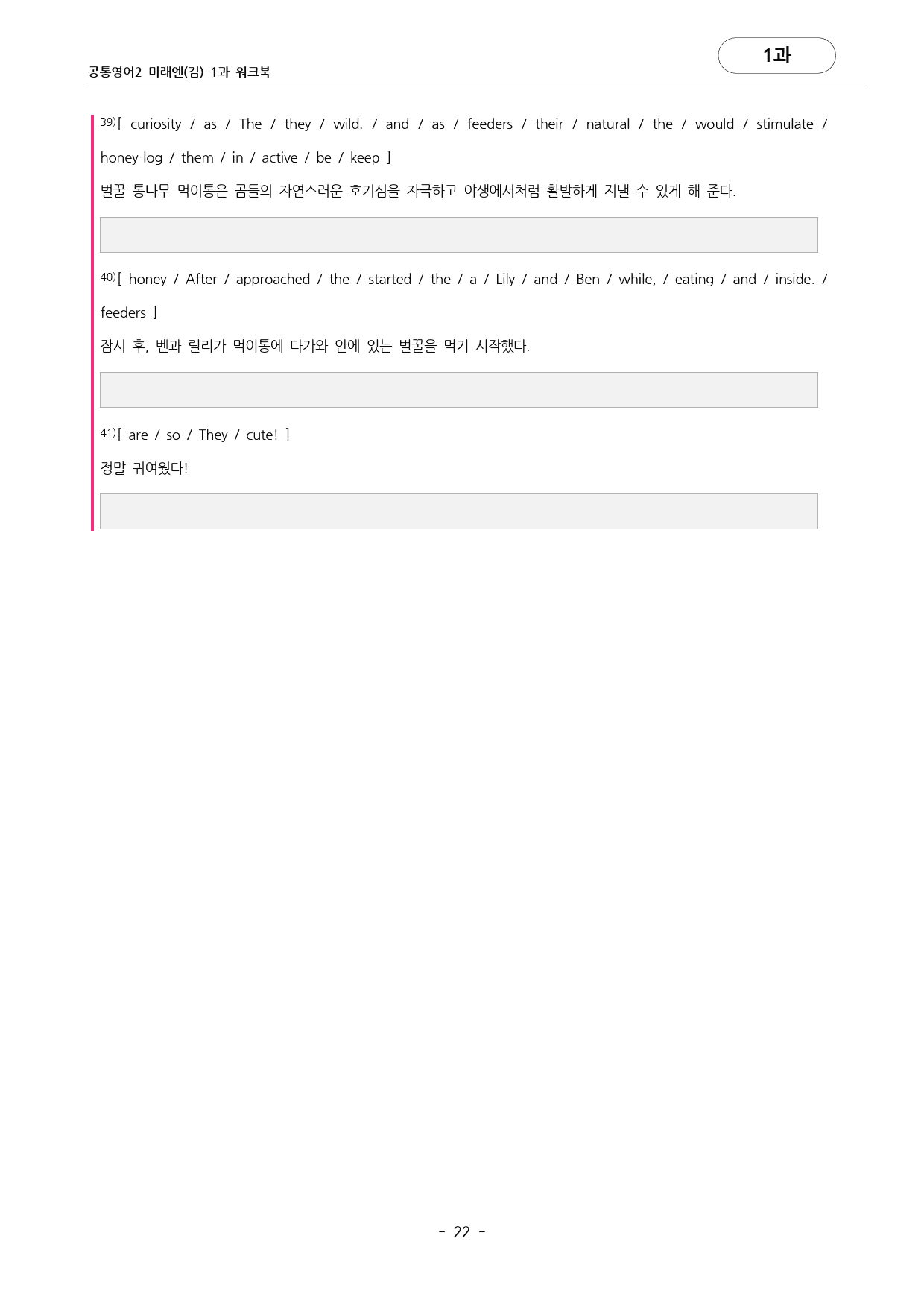 🩷공통영어2 미래엔(김) 1과 포인트워크북 by 대치동시크릿🩷_preview_22