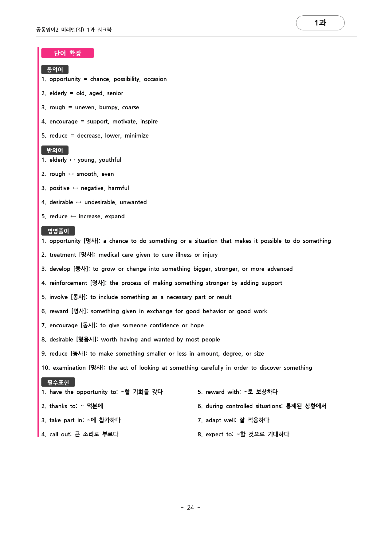 🩷공통영어2 미래엔(김) 1과 포인트워크북 by 대치동시크릿🩷_preview_24