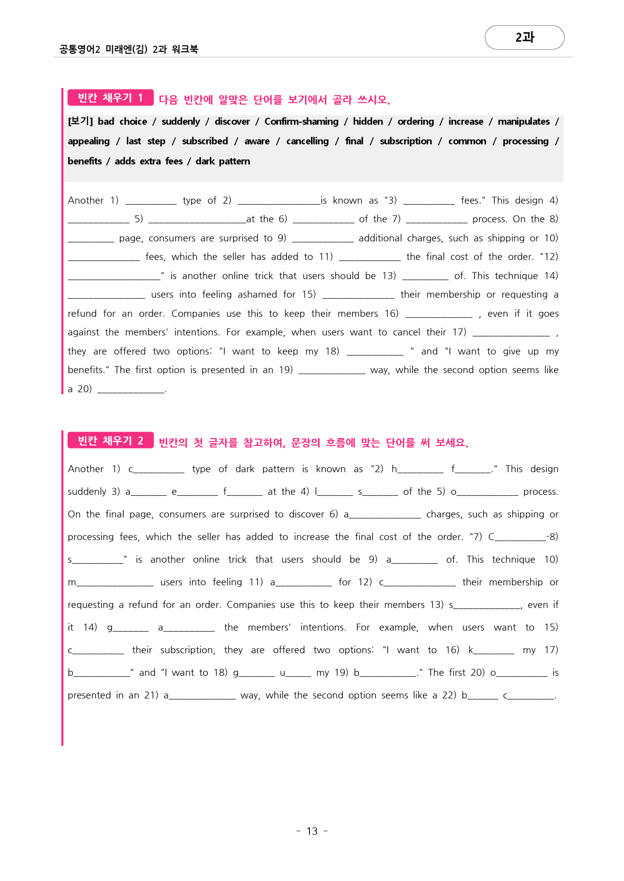 🩷공통영어2 미래엔(김) 2과 포인트워크북 by 대치동시크릿🩷_preview_13