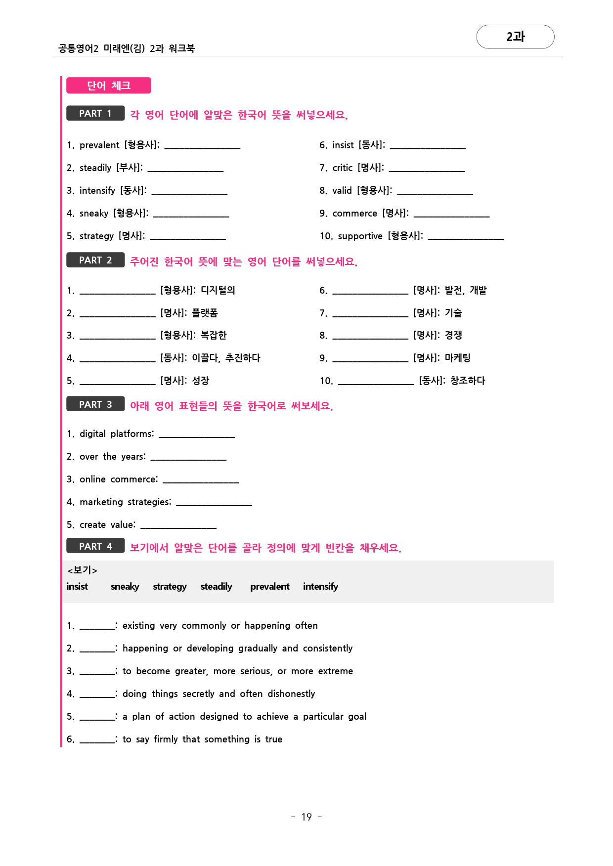 🩷공통영어2 미래엔(김) 2과 포인트워크북 by 대치동시크릿🩷_preview_19