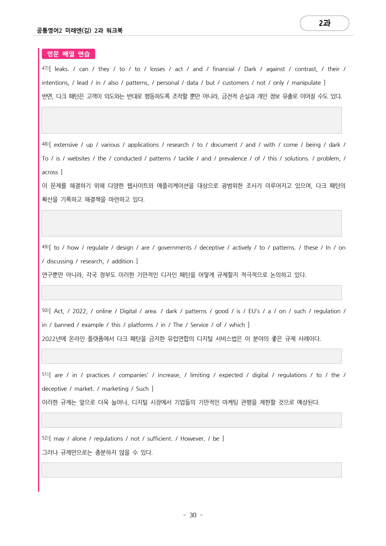 🩷공통영어2 미래엔(김) 2과 포인트워크북 by 대치동시크릿🩷_preview_30