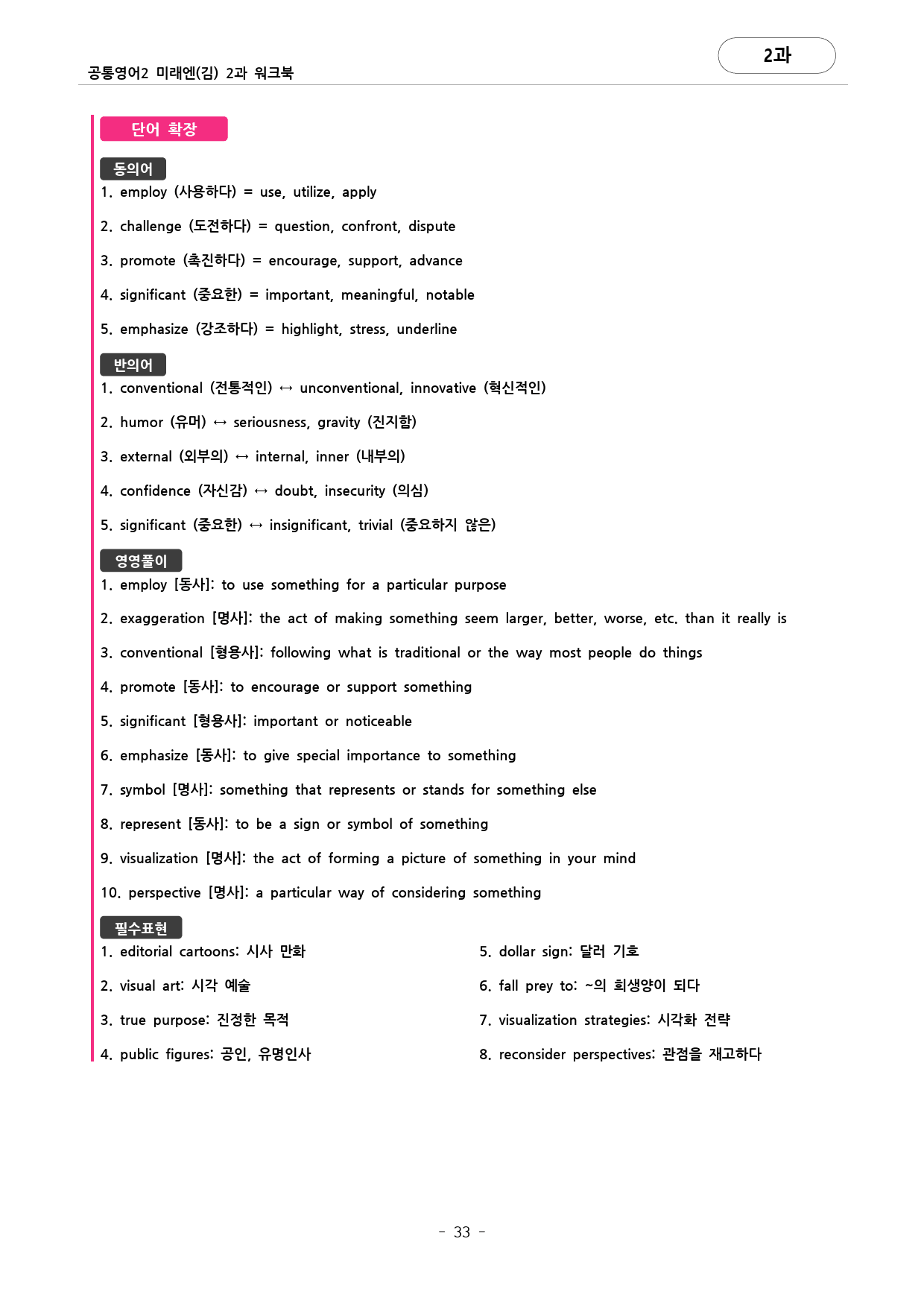 🩷공통영어2 미래엔(김) 2과 포인트워크북 by 대치동시크릿🩷_preview_33