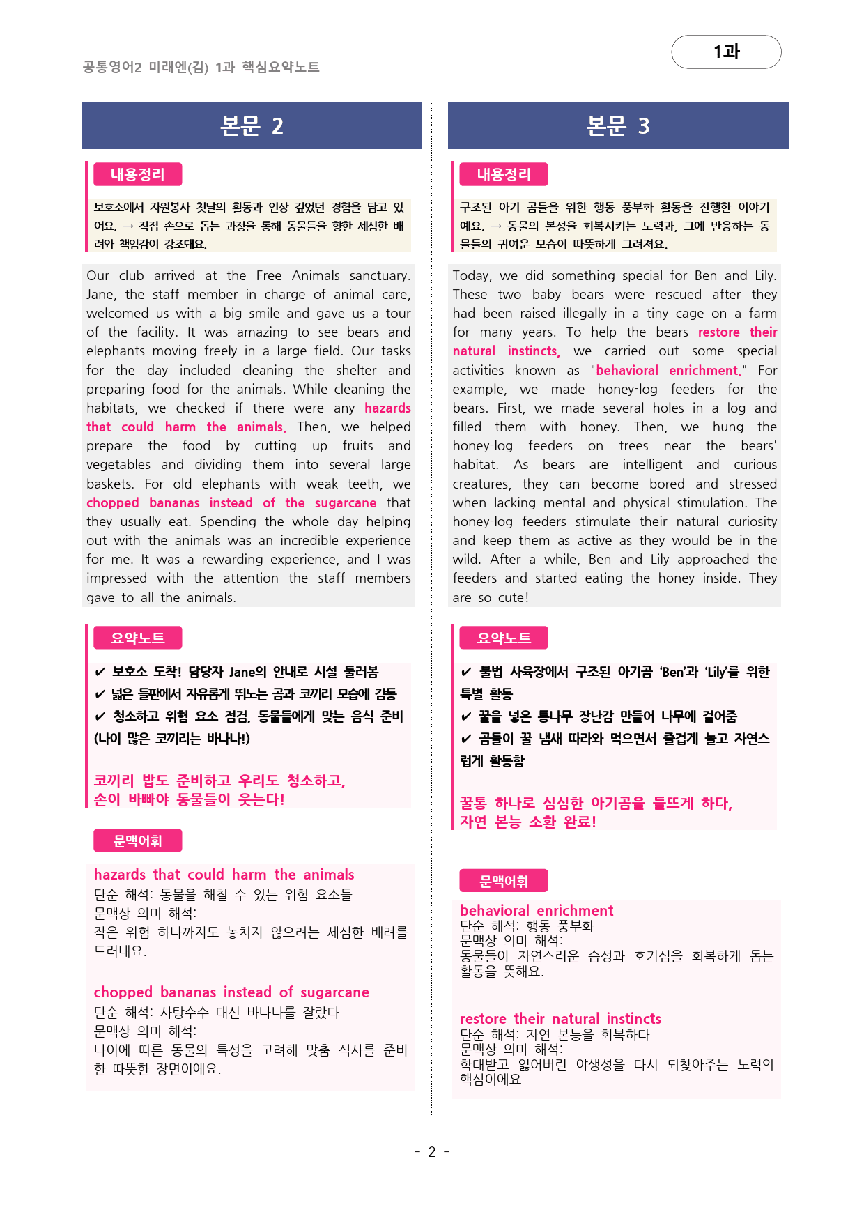 🩷미래엔 김 1과 핵심요약노트+문법+백지연습지(공통2) 대치동시크릿🩷_preview_2