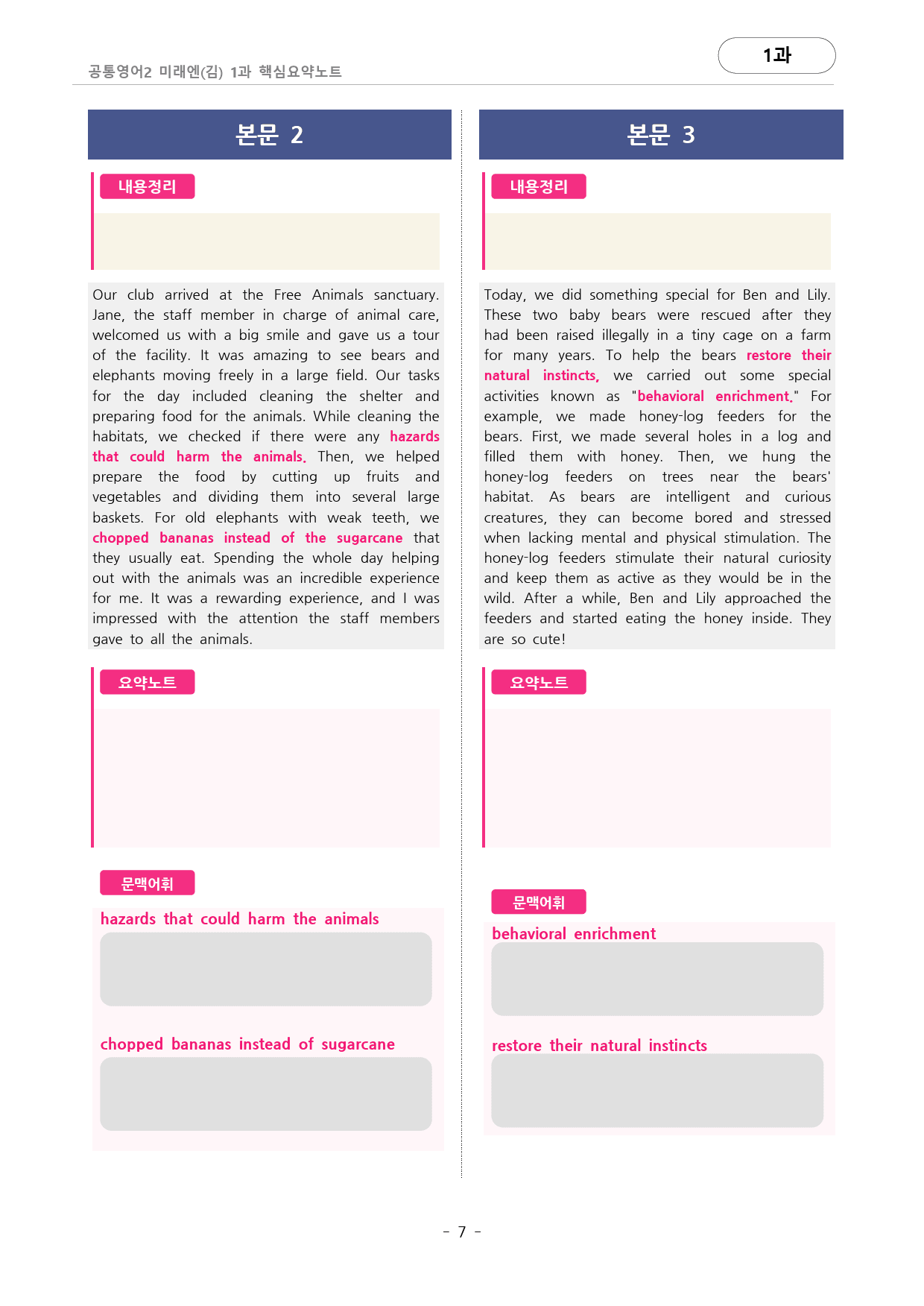 🩷미래엔 김 1과 핵심요약노트+문법+백지연습지(공통2) 대치동시크릿🩷_preview_7