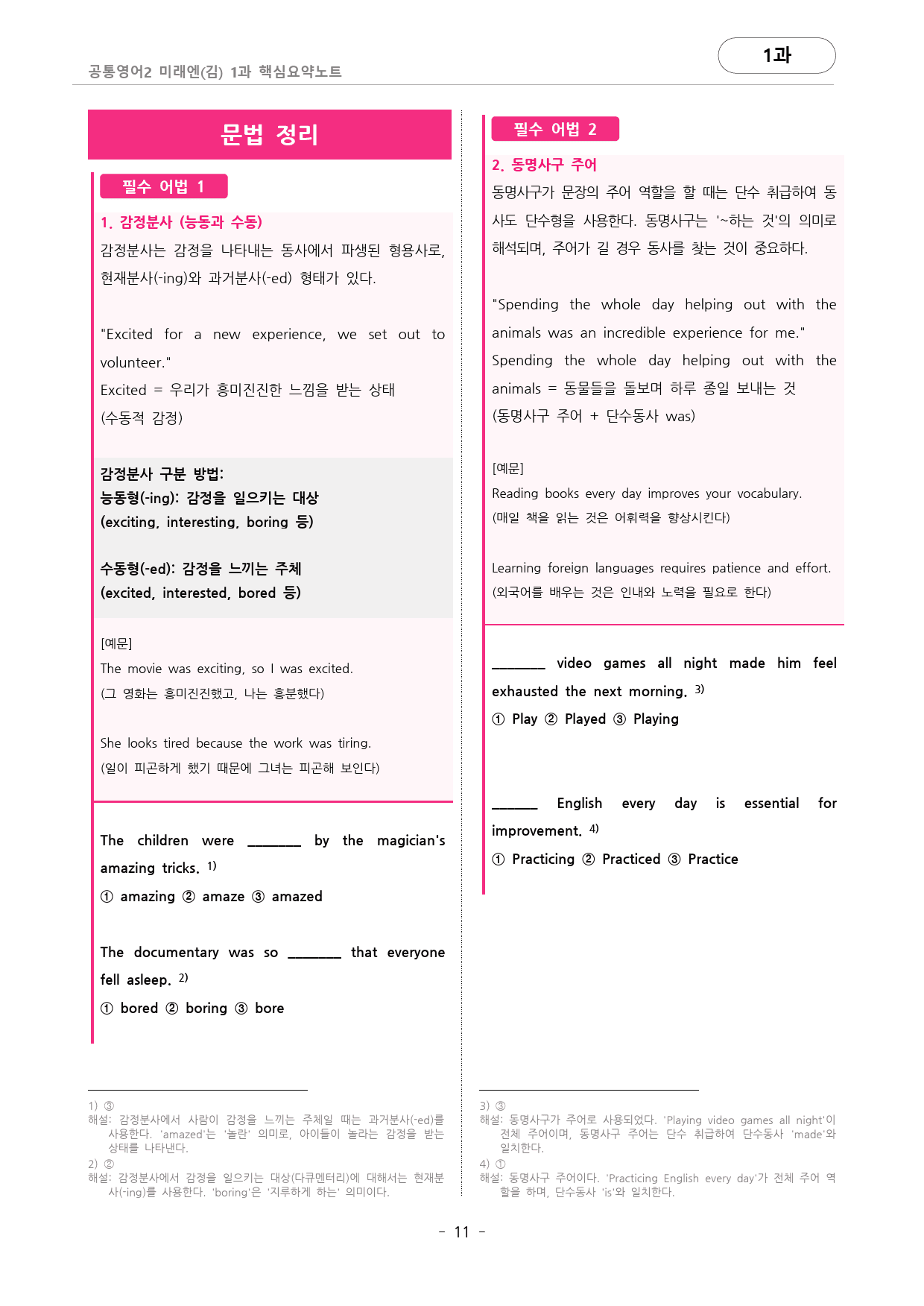 🩷미래엔 김 1과 핵심요약노트+문법+백지연습지(공통2) 대치동시크릿🩷_preview_11