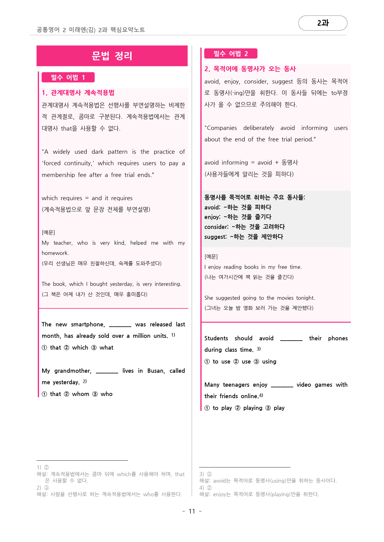 🩷미래엔 김 2과 핵심요약노트+문법+백지연습지(공통2) 대치동시크릿🩷_preview_11