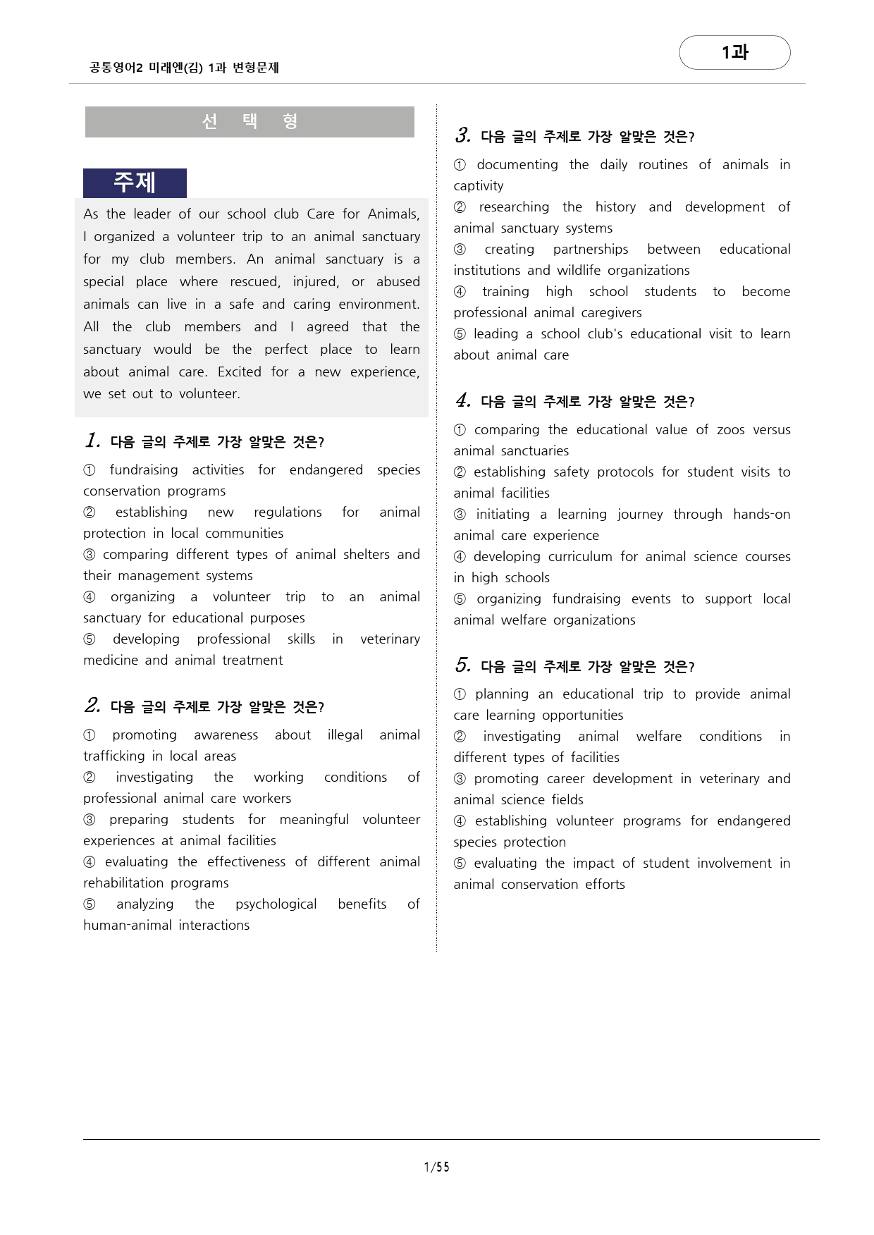 🩷미래엔(김)1과 (172문항)변형문제 공통영어2 by 대치동시크릿🩷_preview_1