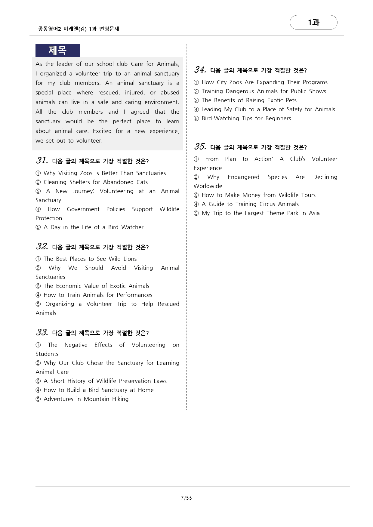 🩷미래엔(김)1과 (172문항)변형문제 공통영어2 by 대치동시크릿🩷_preview_7