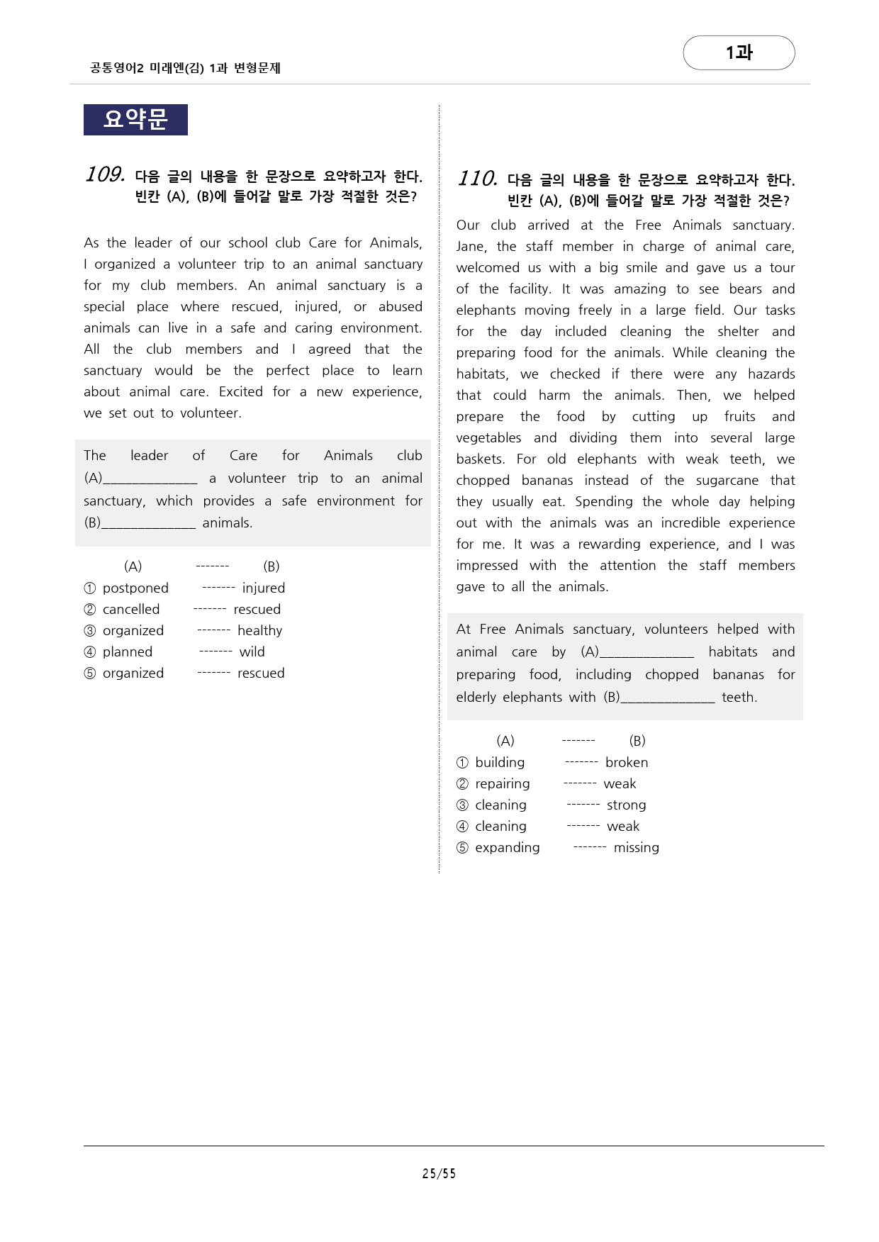 🩷미래엔(김)1과 (172문항)변형문제 공통영어2 by 대치동시크릿🩷_preview_25