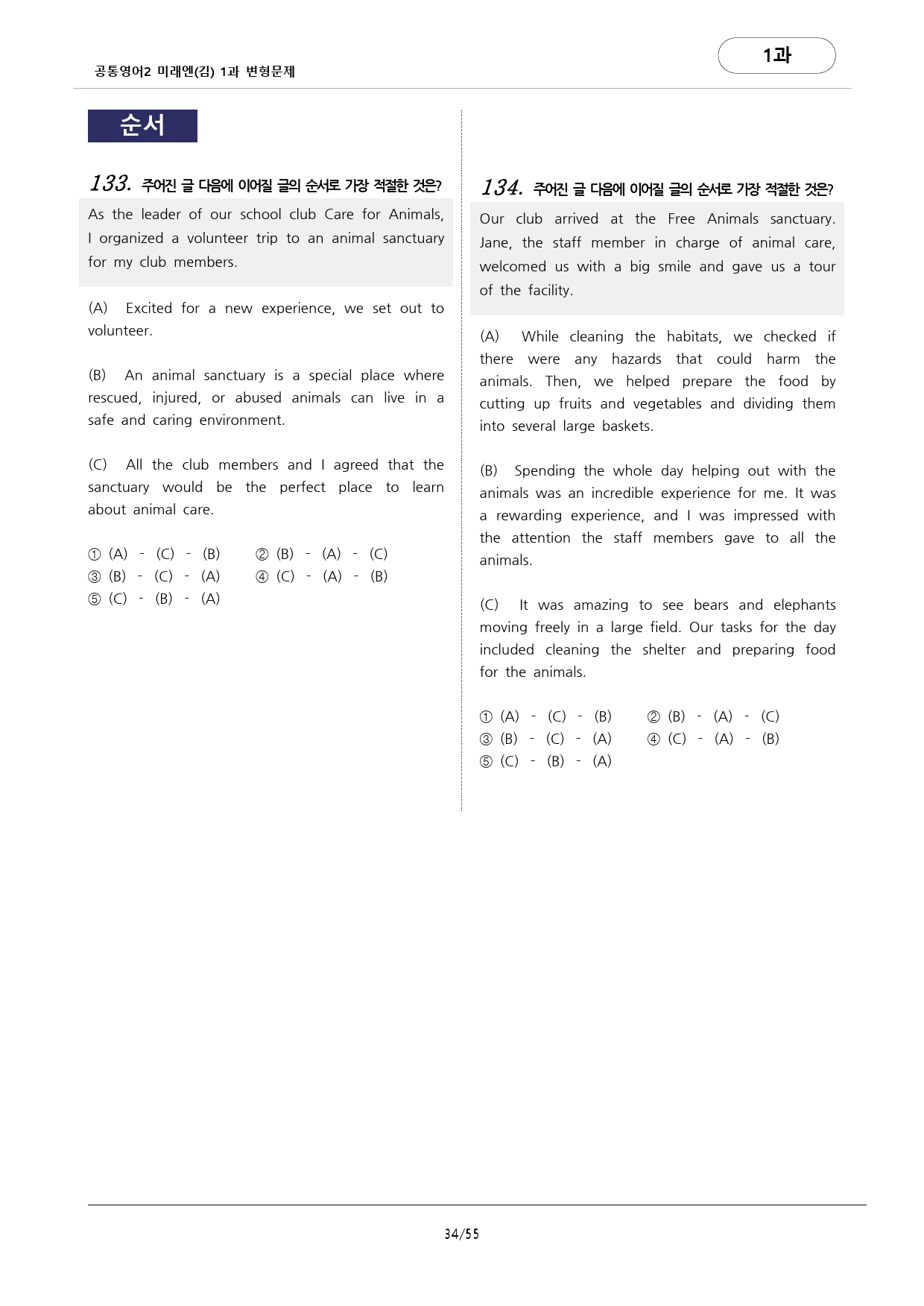 🩷미래엔(김)1과 (172문항)변형문제 공통영어2 by 대치동시크릿🩷_preview_34