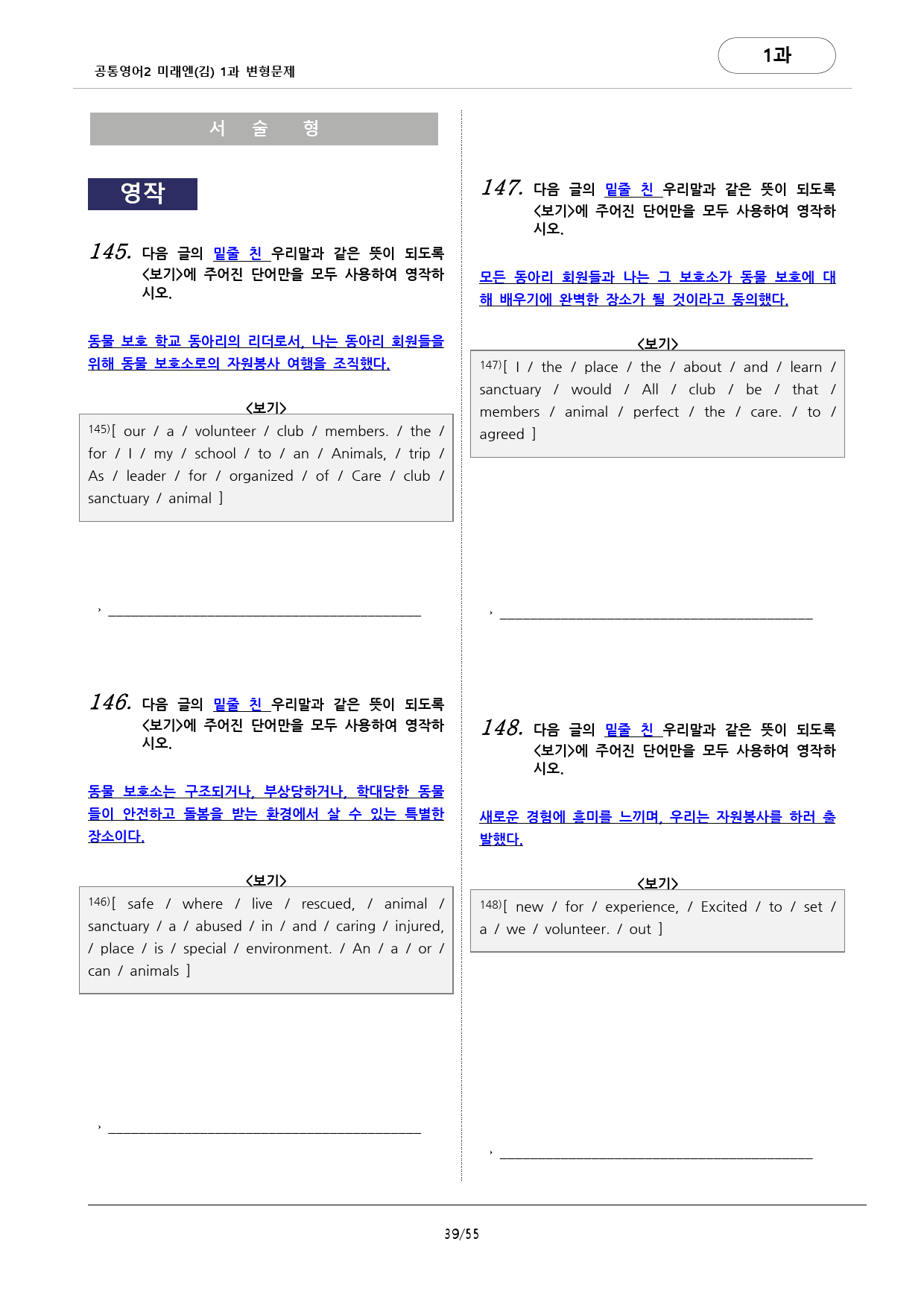 🩷미래엔(김)1과 (172문항)변형문제 공통영어2 by 대치동시크릿🩷_preview_39