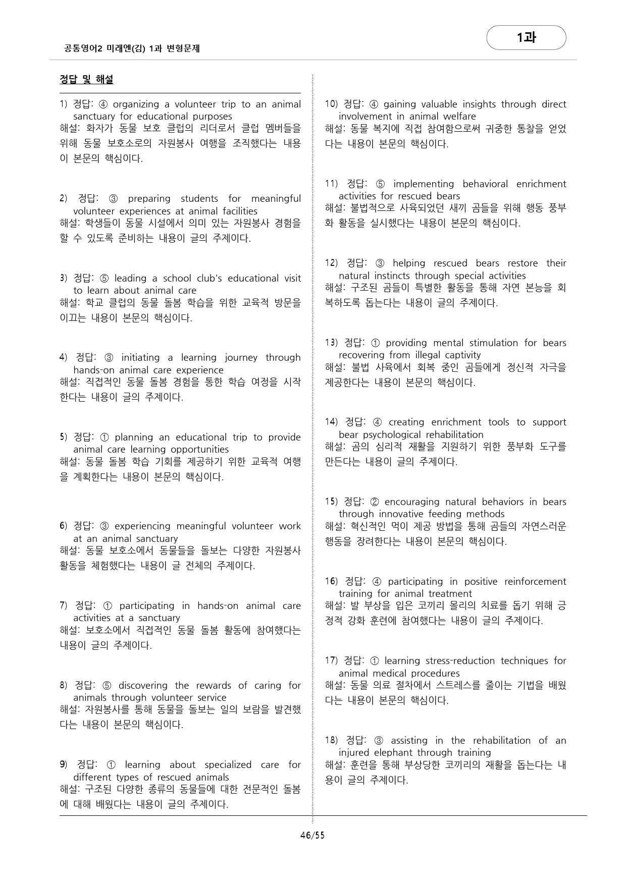 🩷미래엔(김)1과 (172문항)변형문제 공통영어2 by 대치동시크릿🩷_preview_46