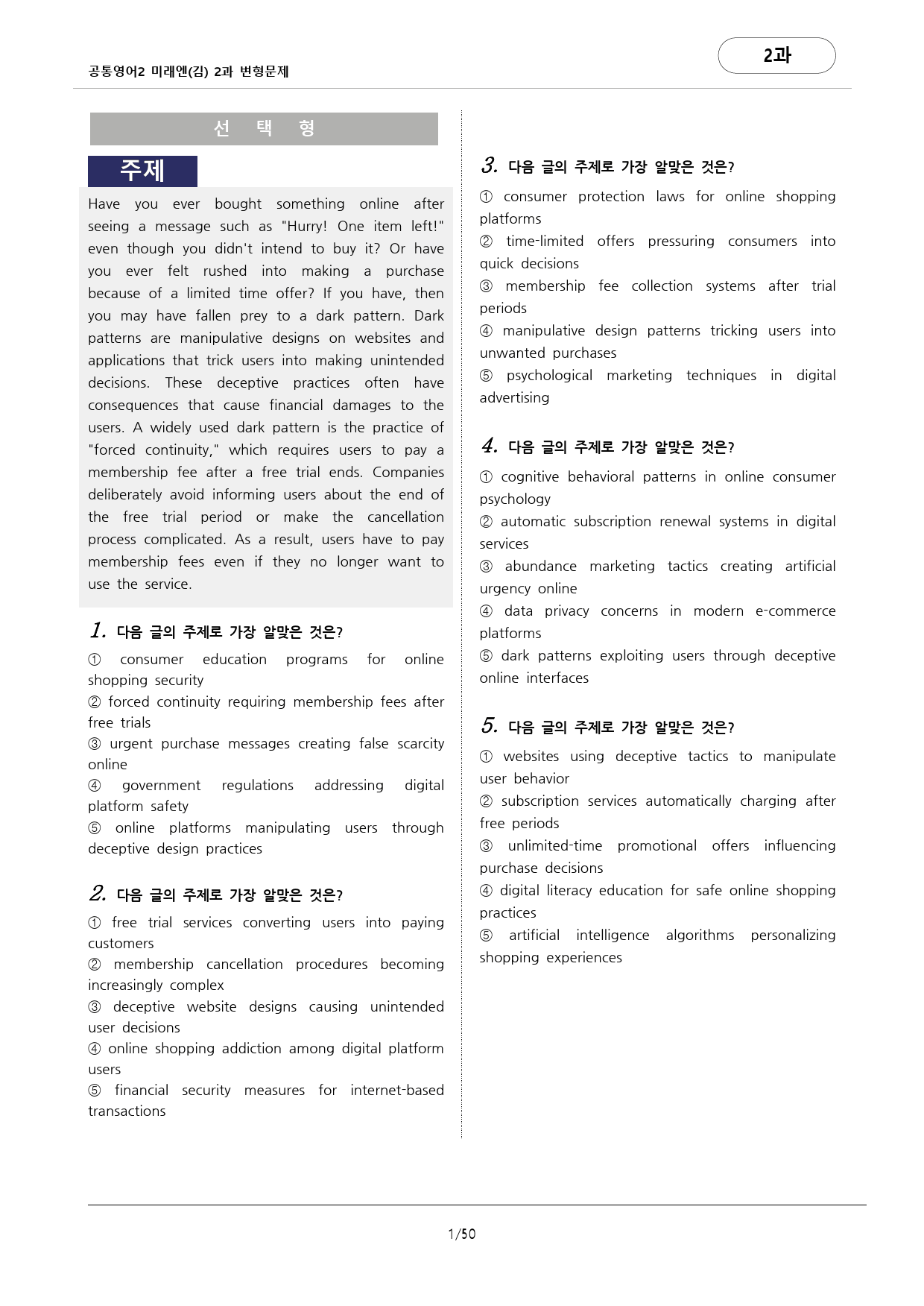 🩷미래엔(김)2과 (159문항)변형문제 공통영어2 by 대치동시크릿🩷_preview_1