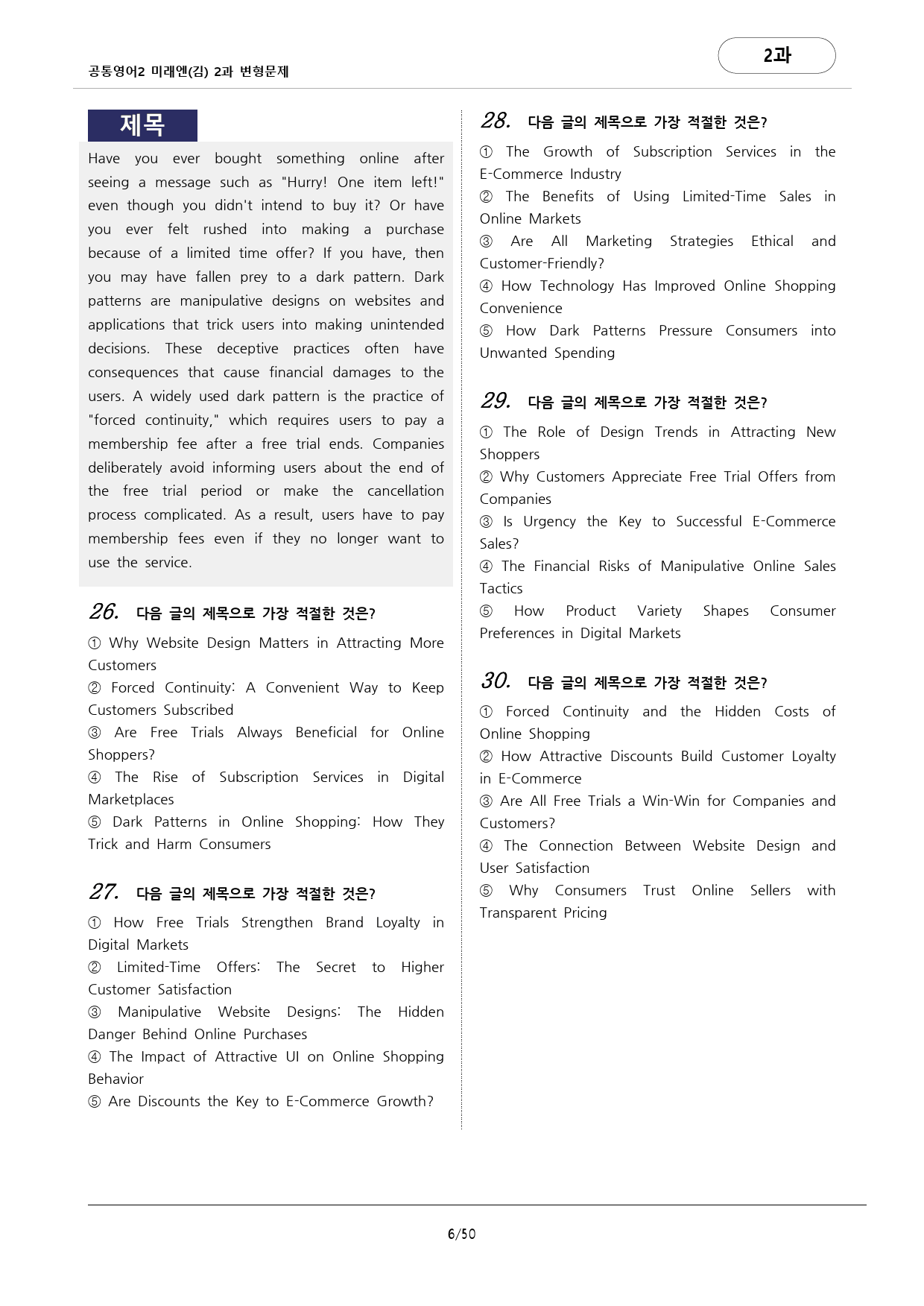 🩷미래엔(김)2과 (159문항)변형문제 공통영어2 by 대치동시크릿🩷_preview_6