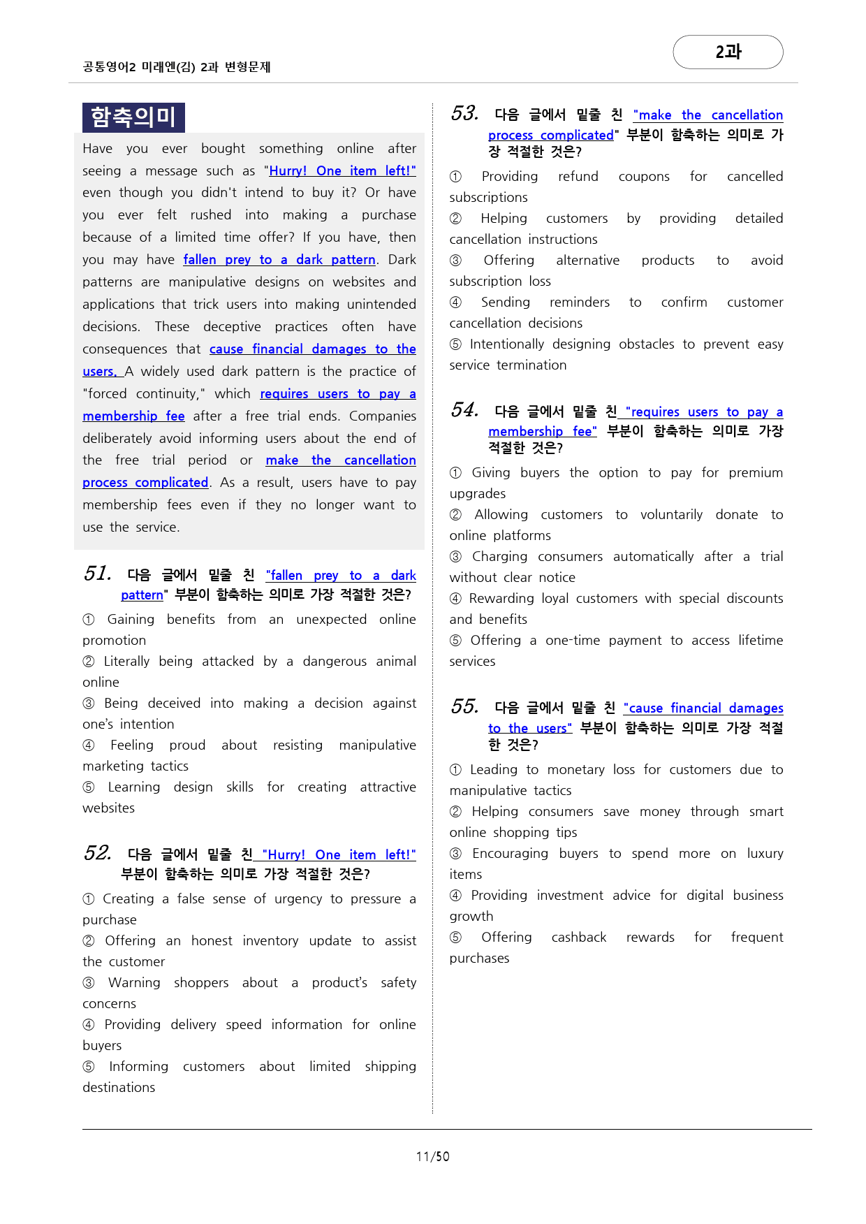 🩷미래엔(김)2과 (159문항)변형문제 공통영어2 by 대치동시크릿🩷_preview_11