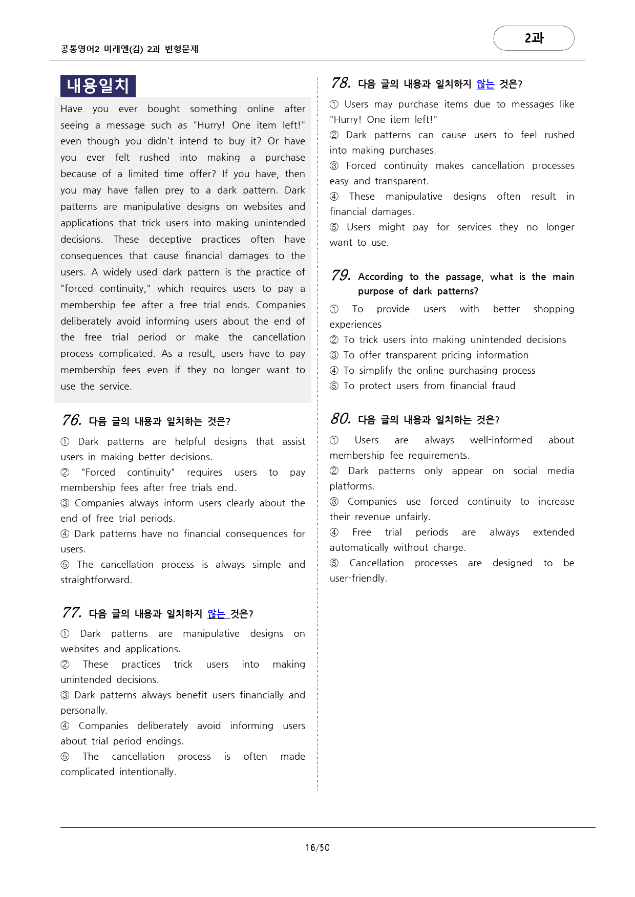 🩷미래엔(김)2과 (159문항)변형문제 공통영어2 by 대치동시크릿🩷_preview_16