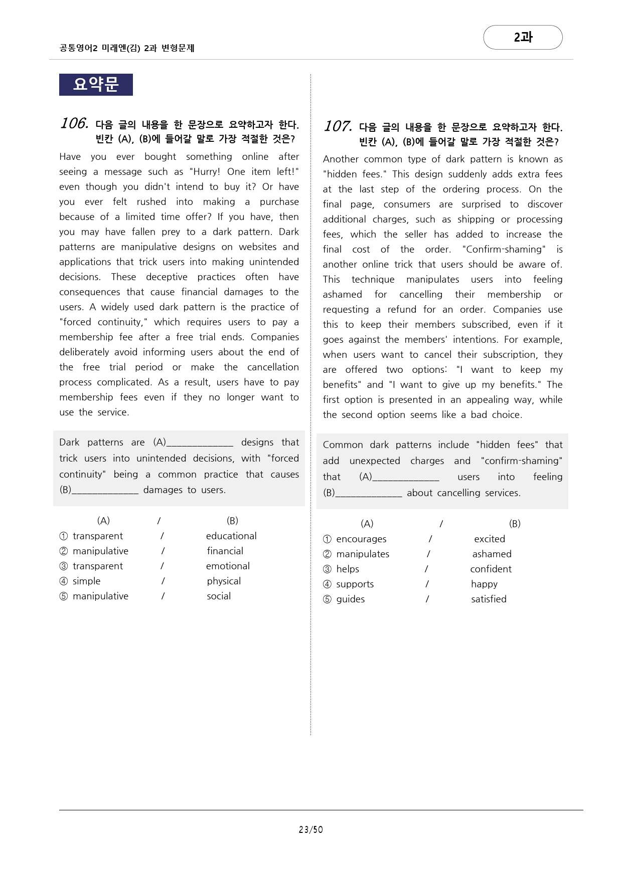 🩷미래엔(김)2과 (159문항)변형문제 공통영어2 by 대치동시크릿🩷_preview_23
