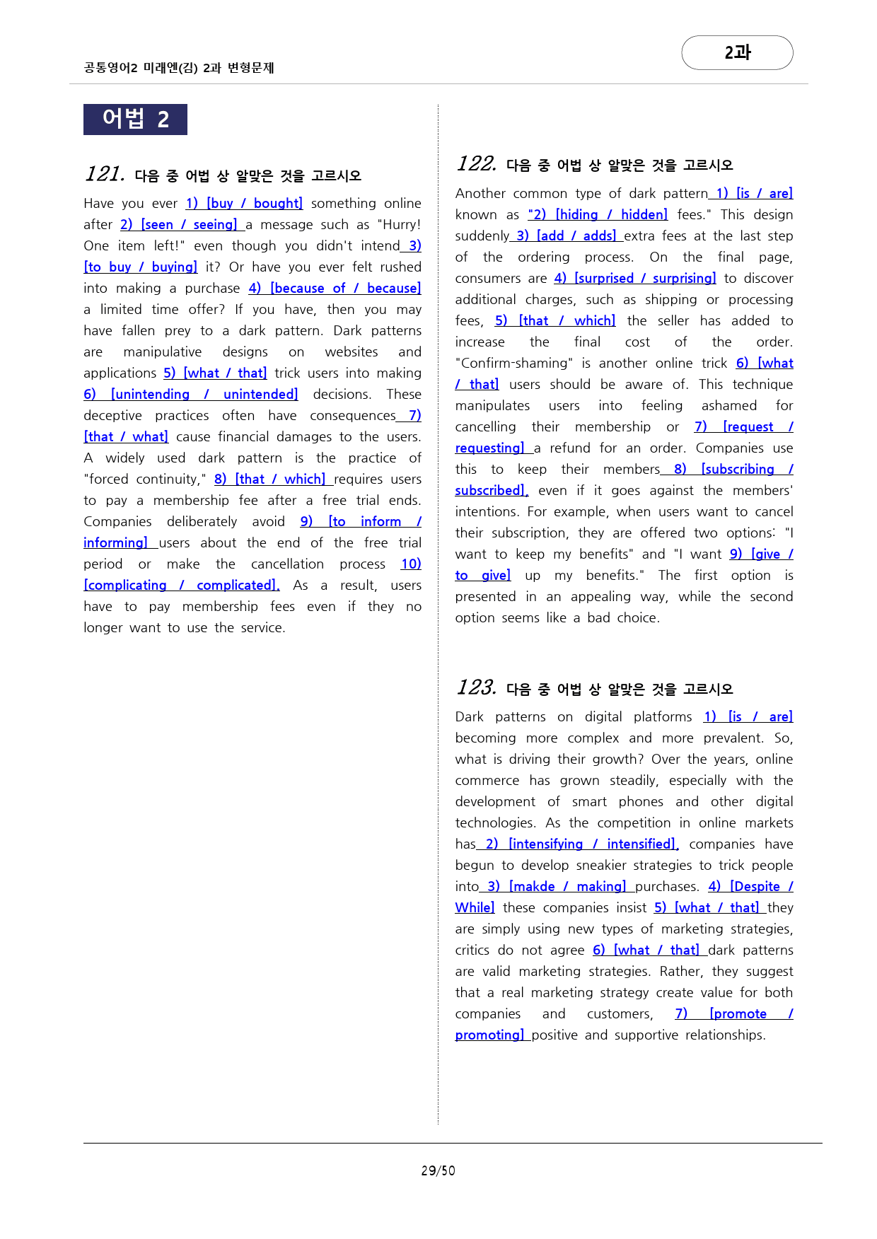 🩷미래엔(김)2과 (159문항)변형문제 공통영어2 by 대치동시크릿🩷_preview_29