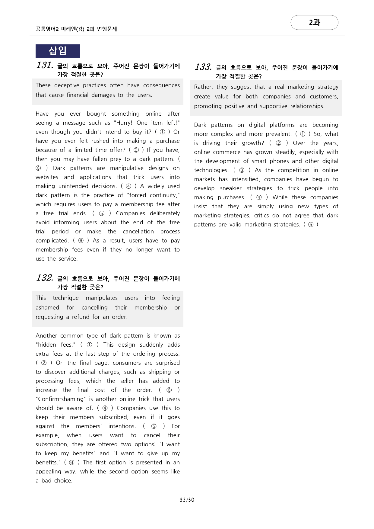 🩷미래엔(김)2과 (159문항)변형문제 공통영어2 by 대치동시크릿🩷_preview_33