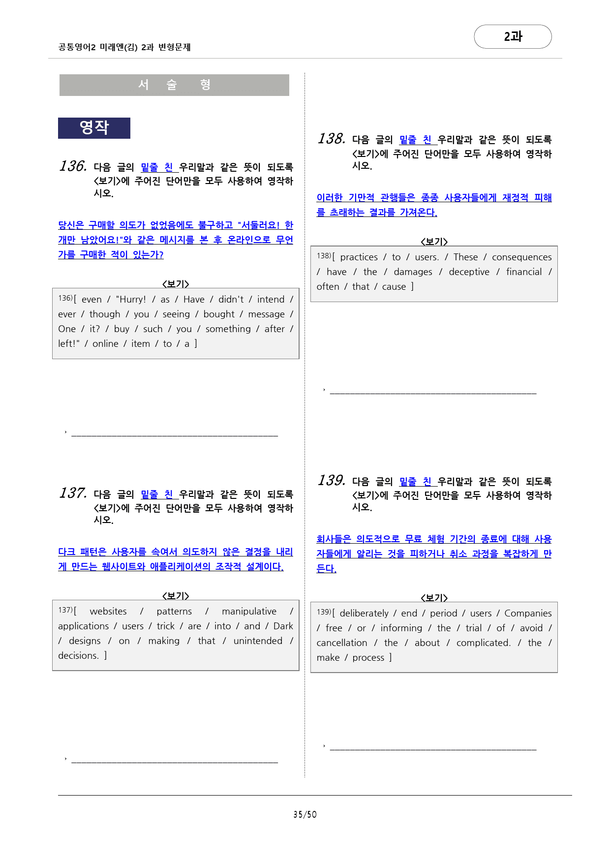 🩷미래엔(김)2과 (159문항)변형문제 공통영어2 by 대치동시크릿🩷_preview_35