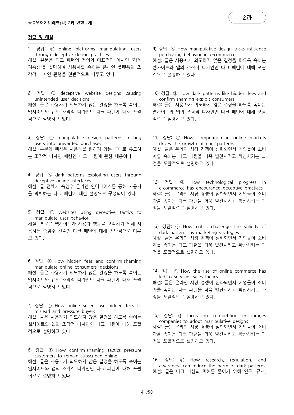 🩷미래엔(김)2과 (159문항)변형문제 공통영어2 by 대치동시크릿🩷_preview_41