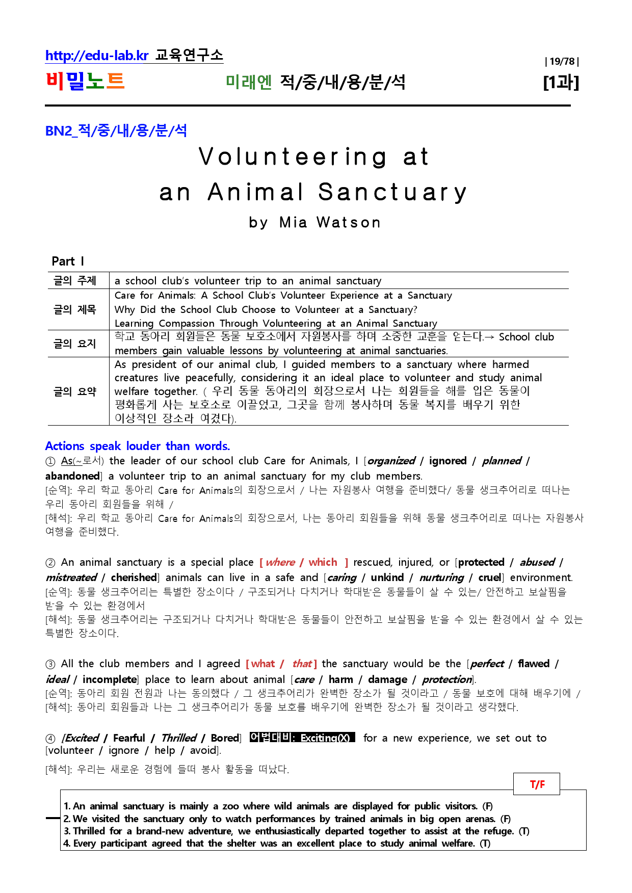 공통2 미래엔 Lesson1 적중내용분석 및 단계별복습 -강사용_비밀노트_preview_19