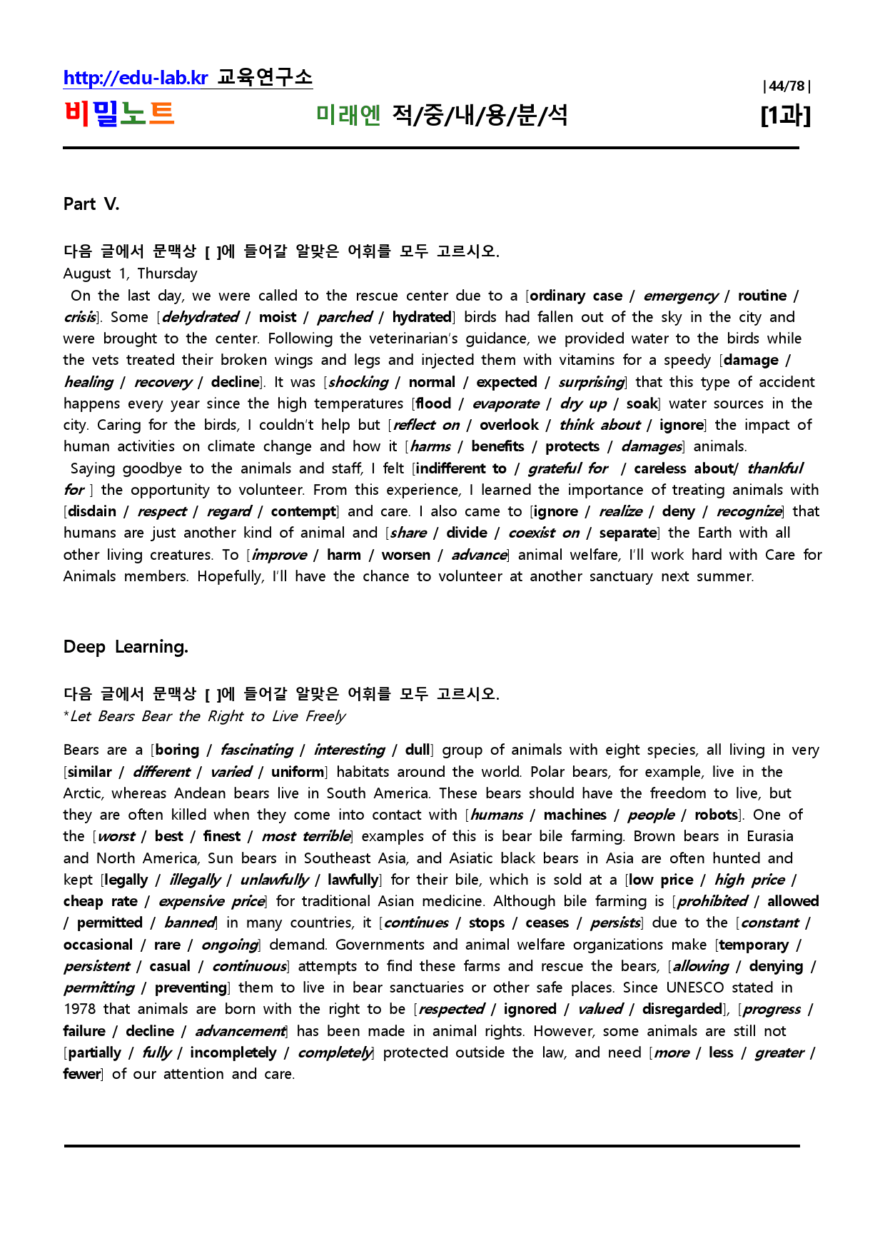 공통2 미래엔 Lesson1 적중내용분석 및 단계별복습 -강사용_비밀노트_preview_44