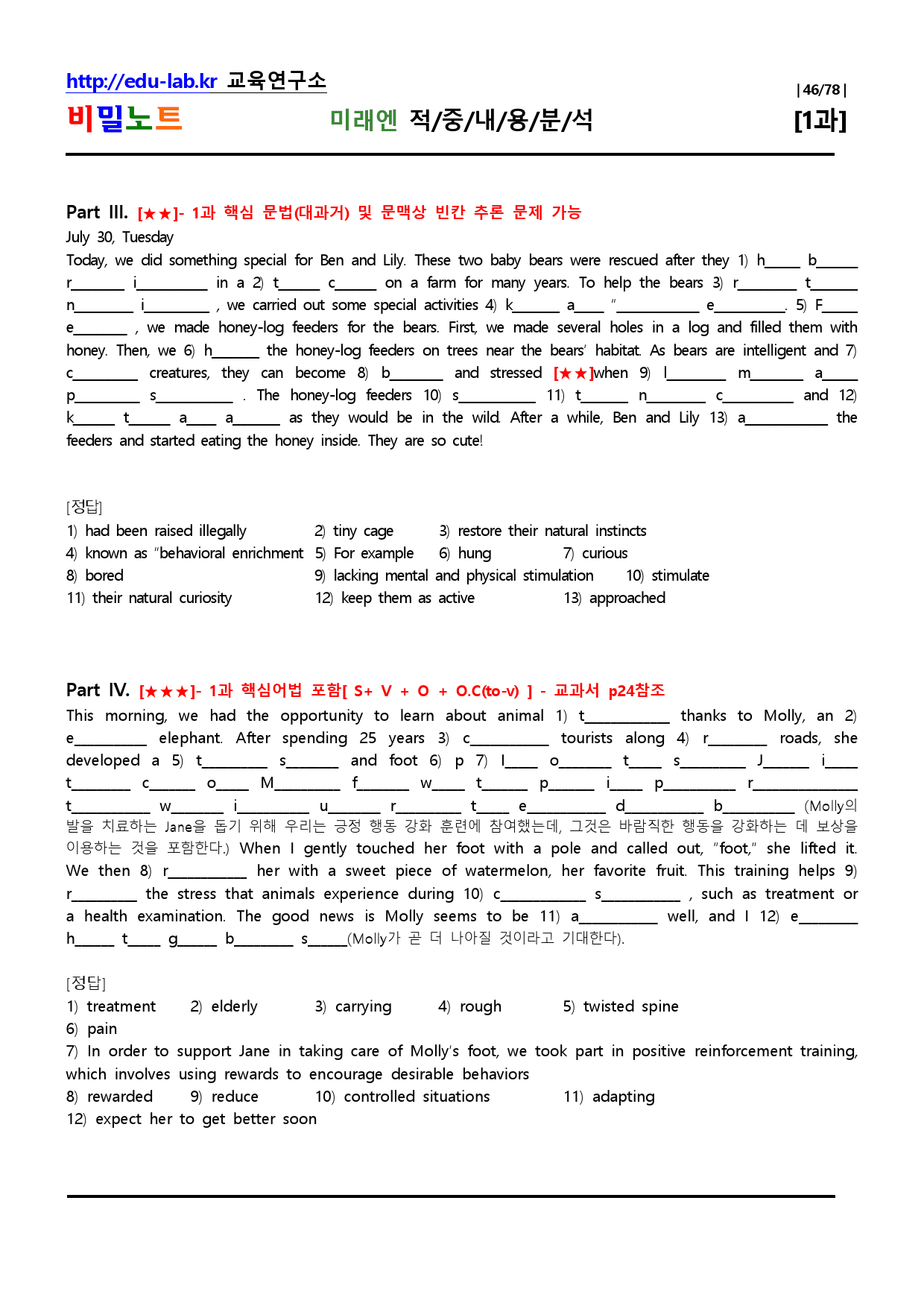 공통2 미래엔 Lesson1 적중내용분석 및 단계별복습 -강사용_비밀노트_preview_46
