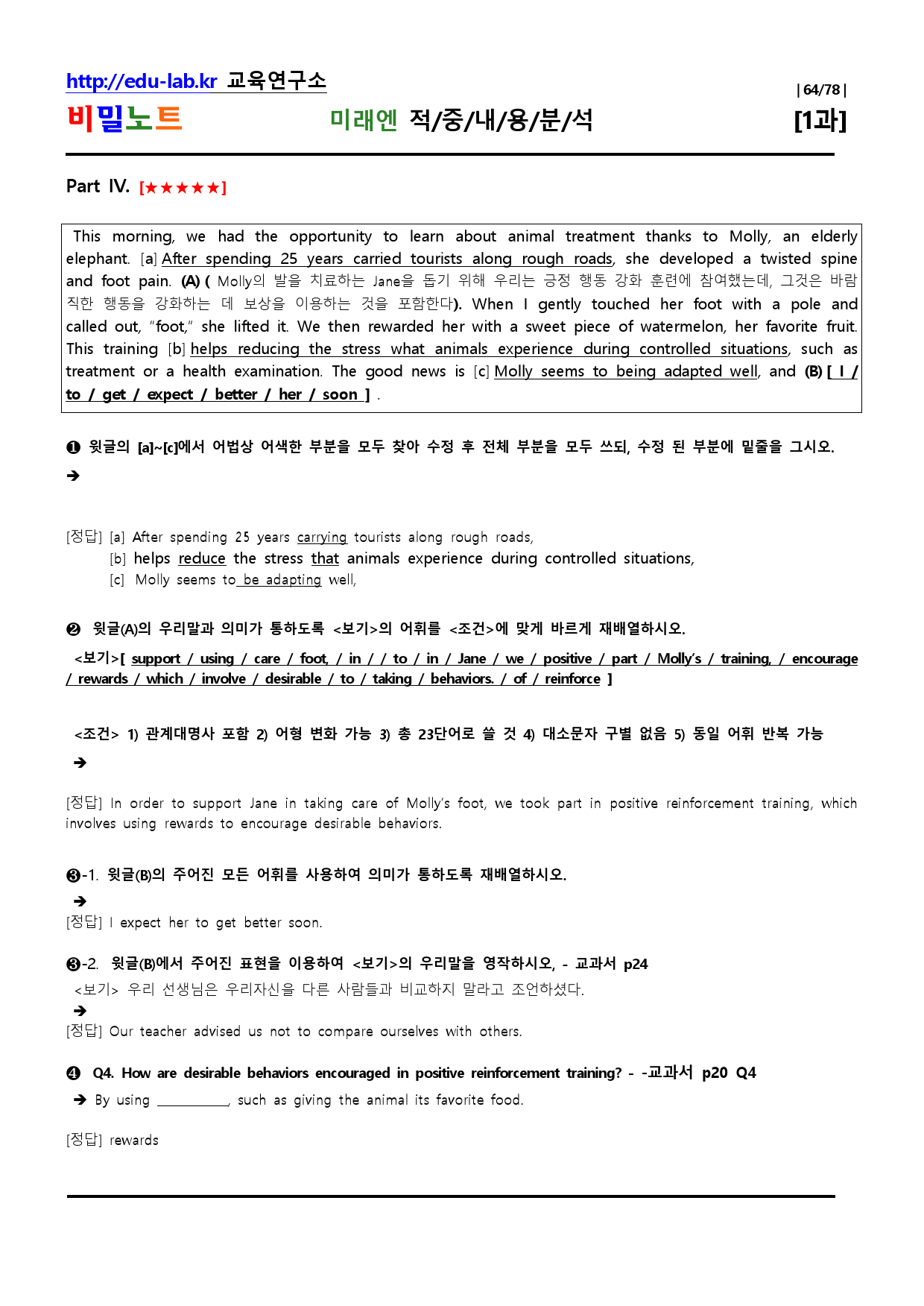 공통2 미래엔 Lesson1 적중내용분석 및 단계별복습 -강사용_비밀노트_preview_64