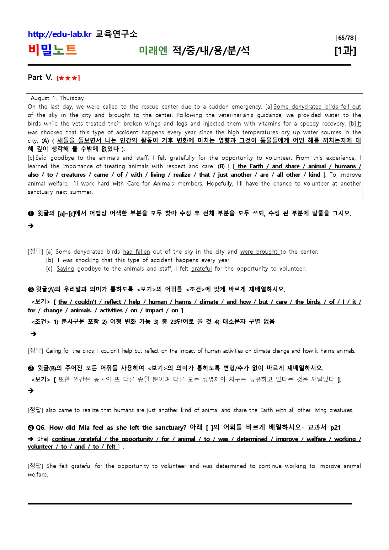 공통2 미래엔 Lesson1 적중내용분석 및 단계별복습 -강사용_비밀노트_preview_65